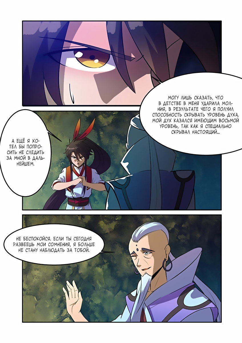 Манга Несравненный боевой дух - Глава 79 Страница 11