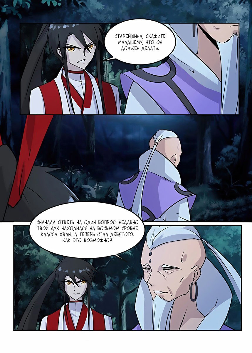 Манга Несравненный боевой дух - Глава 79 Страница 8