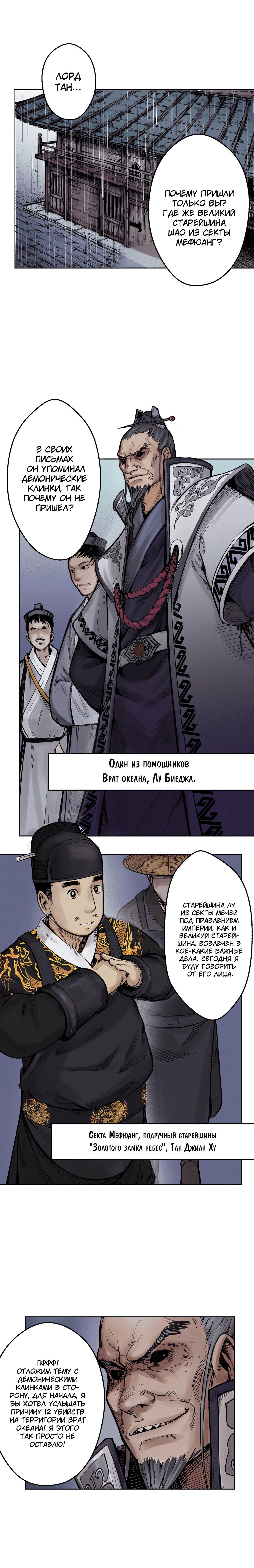 Манга Приключение Скрытого Клинка - Глава 14 Страница 3