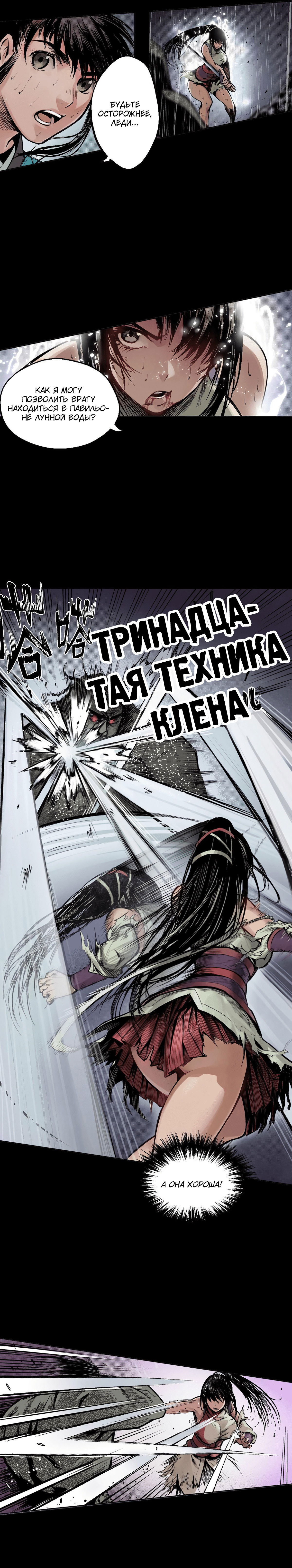 Манга Приключение Скрытого Клинка - Глава 10 Страница 6