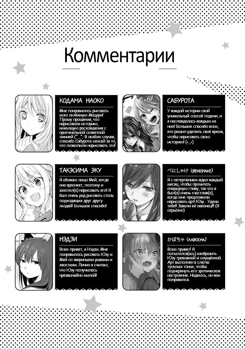 Манга Цитрус. Антология комиксов - Глава 17 Страница 5