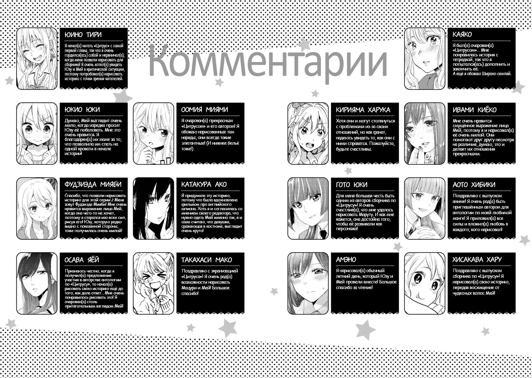 Манга Цитрус. Антология комиксов - Глава 17 Страница 6