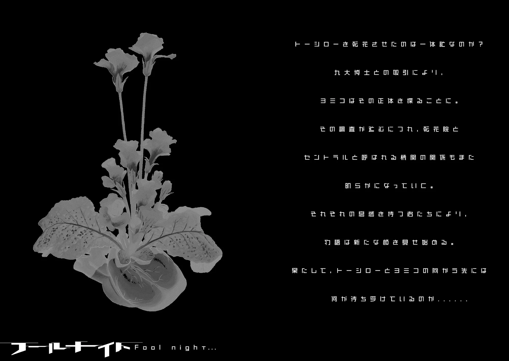 Манга Ночь Дурака - Глава 72 Страница 24