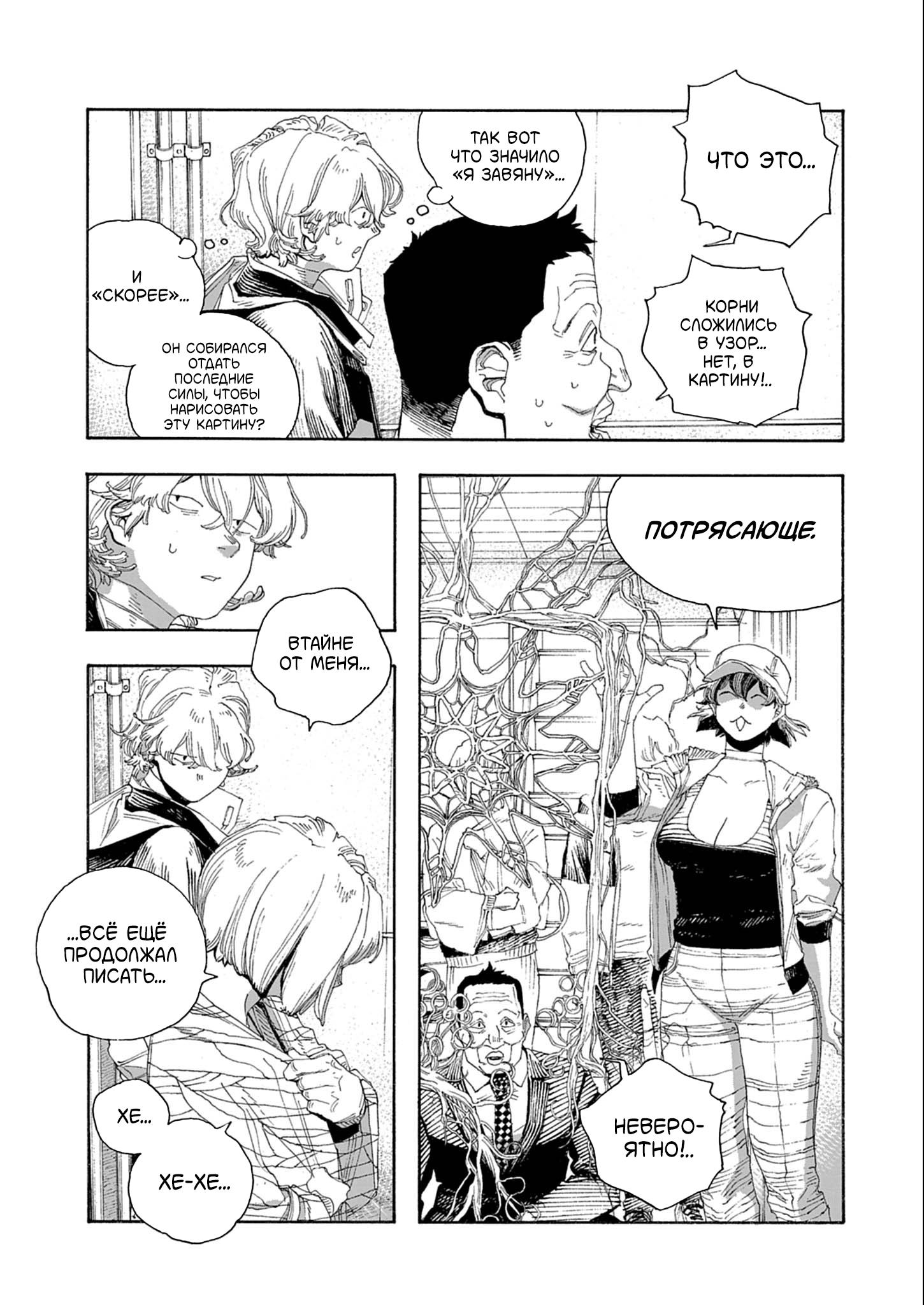 Манга Ночь Дурака - Глава 72 Страница 19