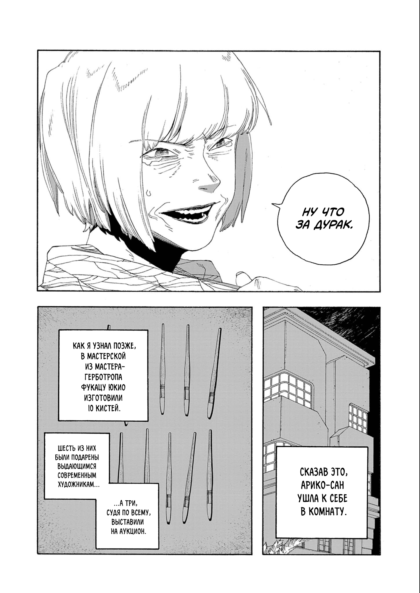 Манга Ночь Дурака - Глава 72 Страница 20