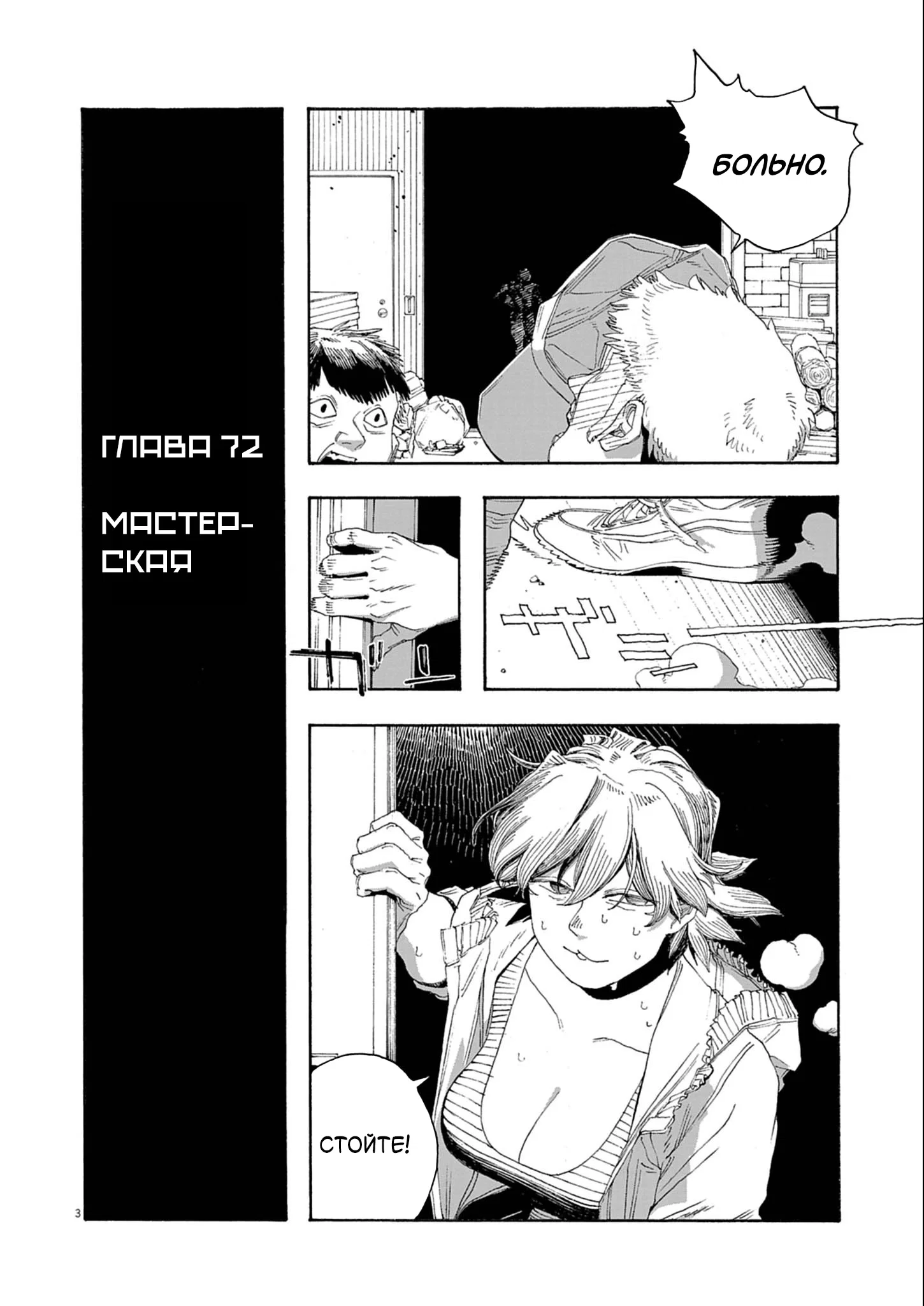 Манга Ночь Дурака - Глава 72 Страница 4