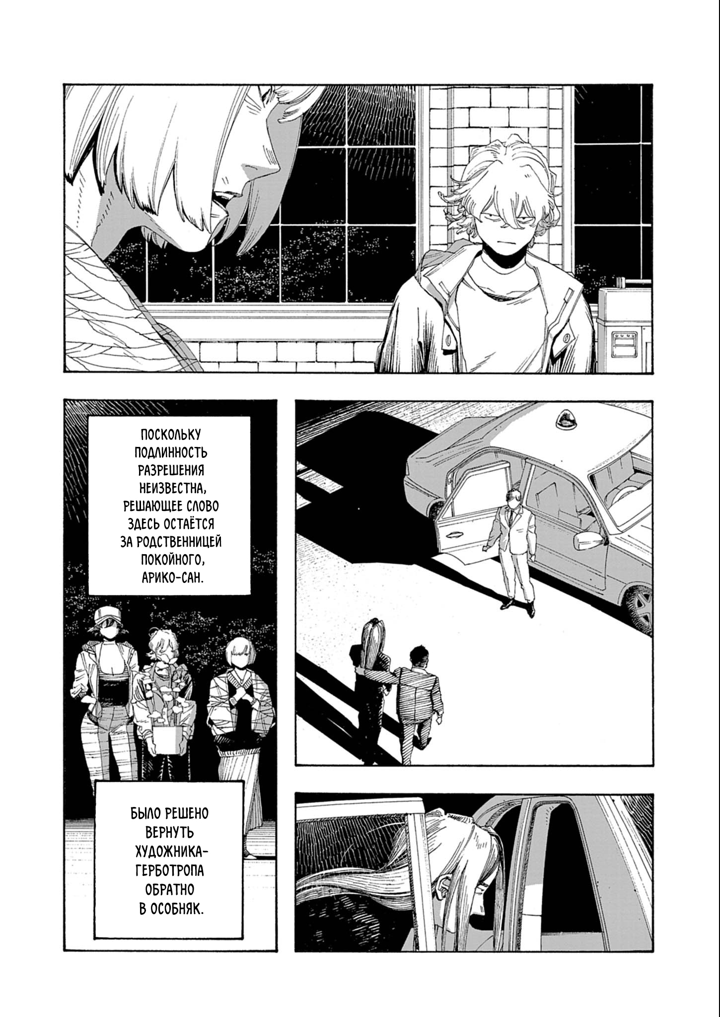 Манга Ночь Дурака - Глава 72 Страница 10