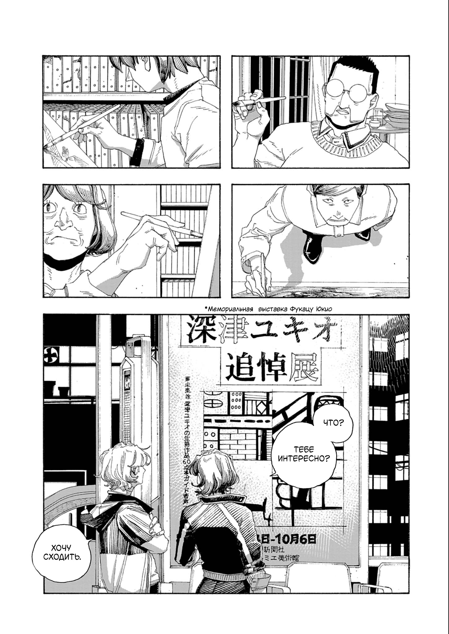 Манга Ночь Дурака - Глава 72 Страница 21