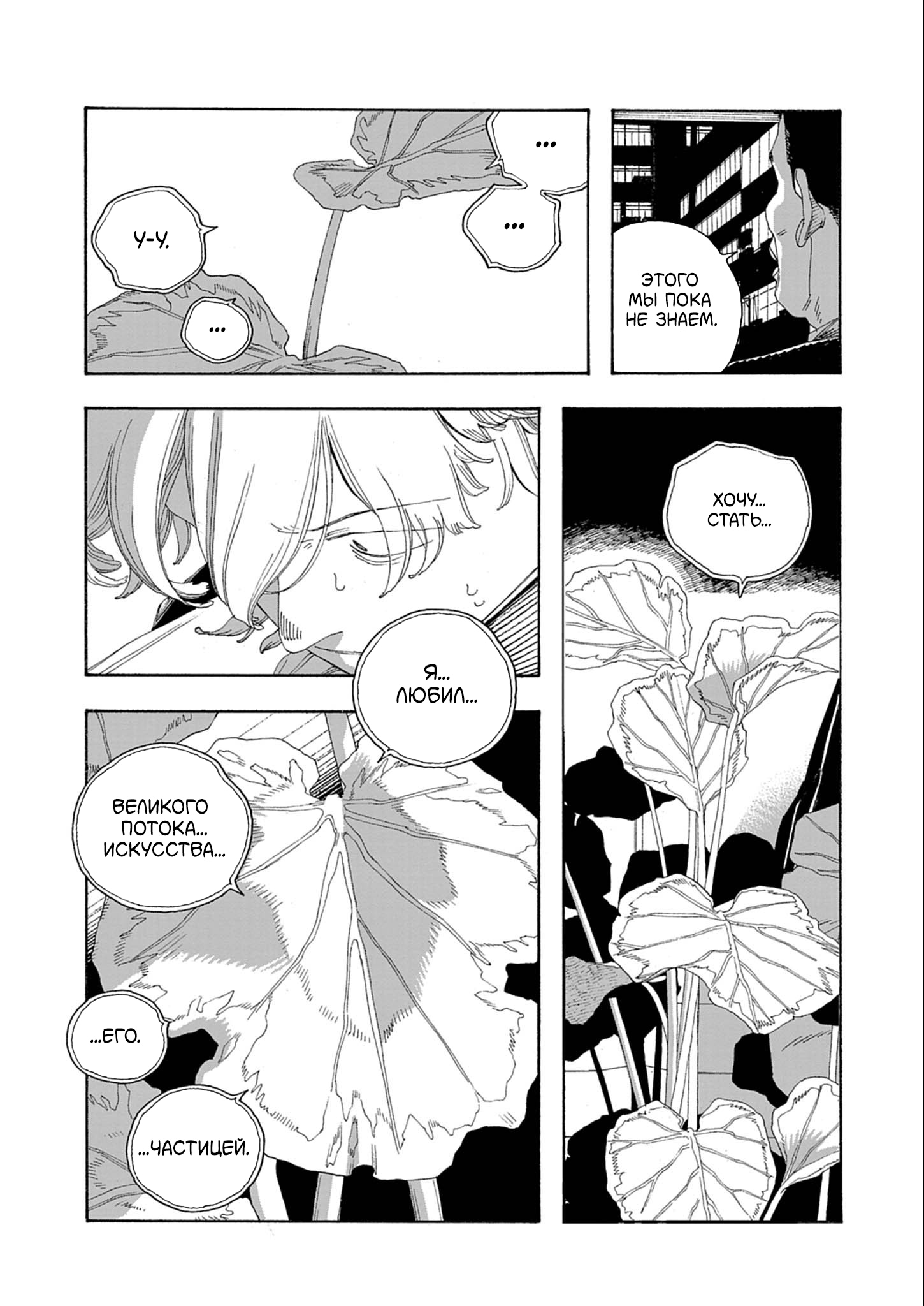 Манга Ночь Дурака - Глава 72 Страница 13