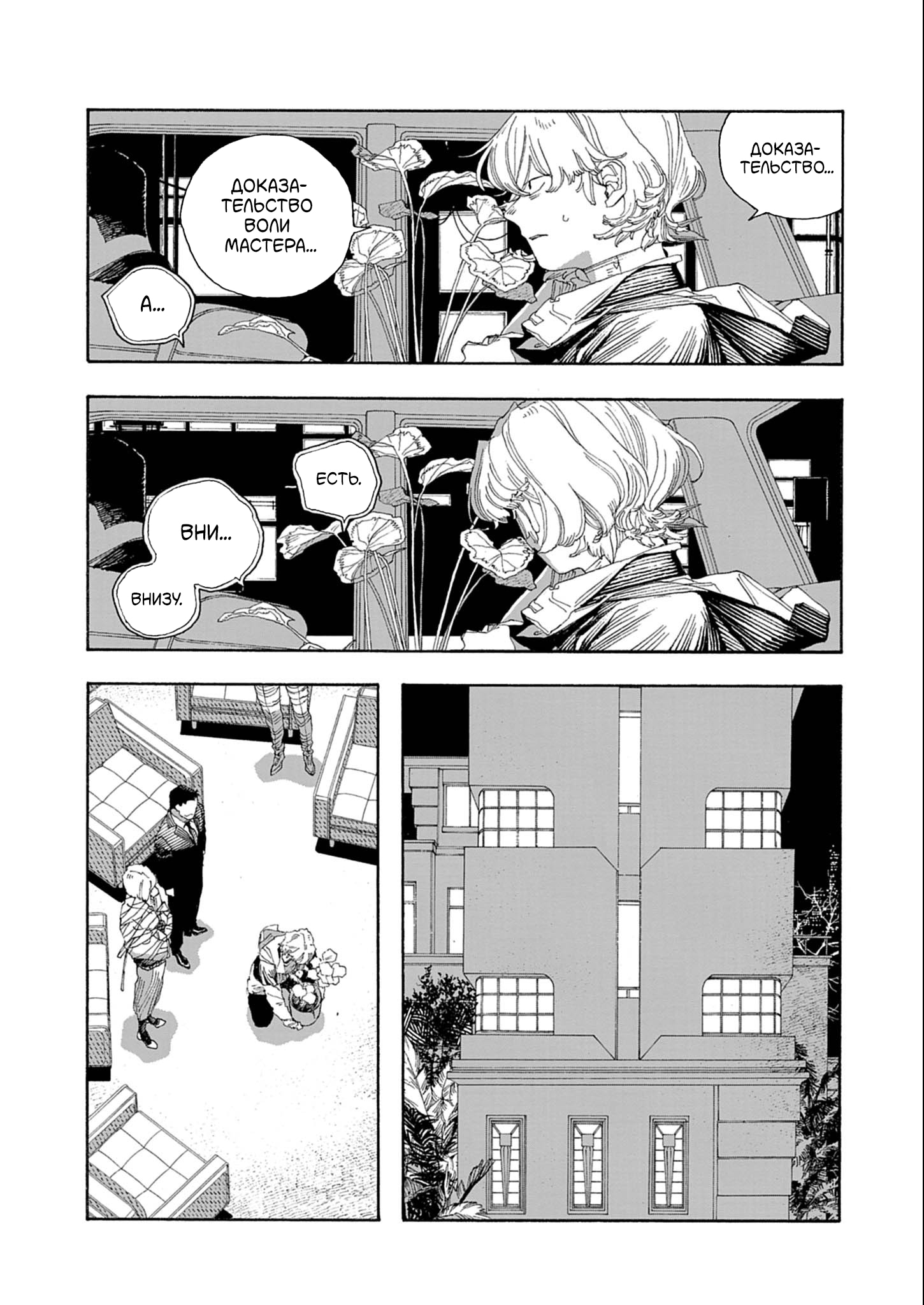 Манга Ночь Дурака - Глава 72 Страница 15