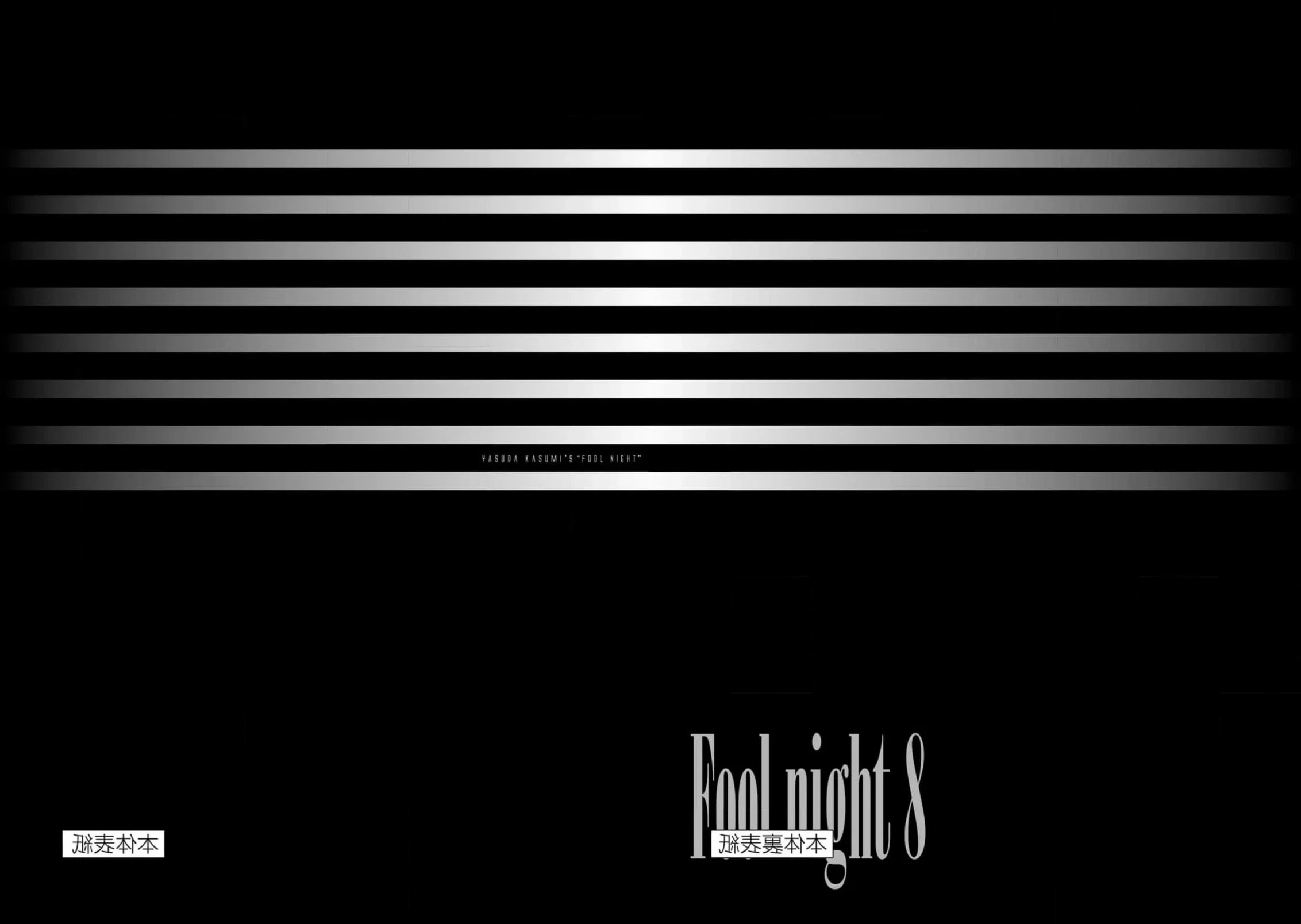 Манга Ночь Дурака - Глава 72 Страница 25