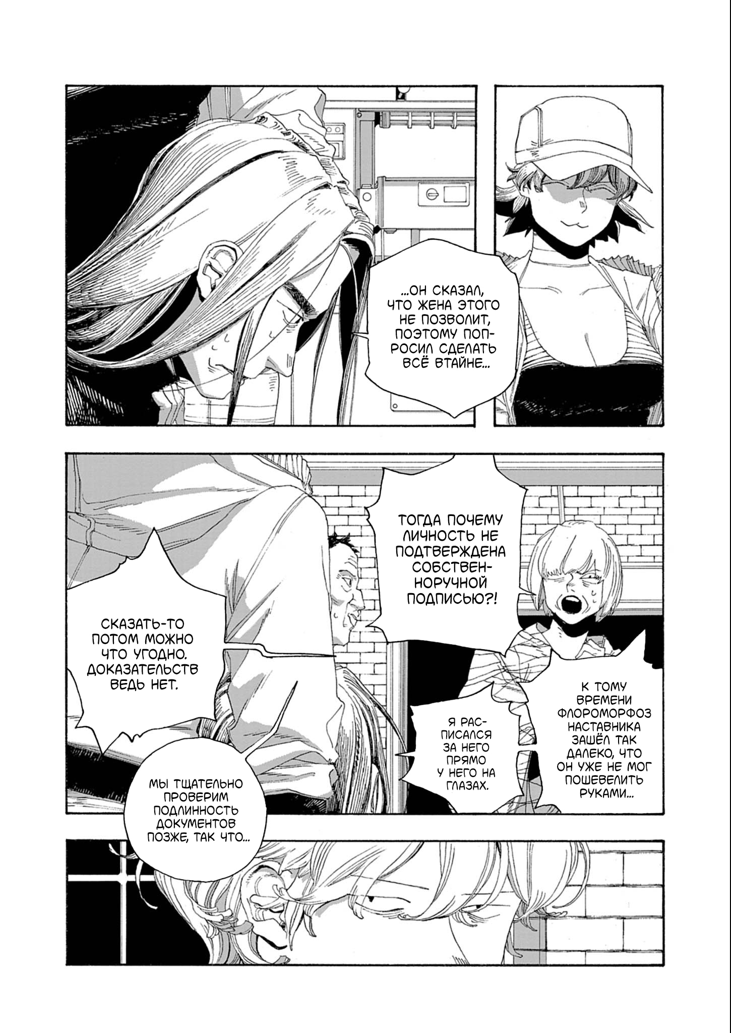 Манга Ночь Дурака - Глава 72 Страница 8