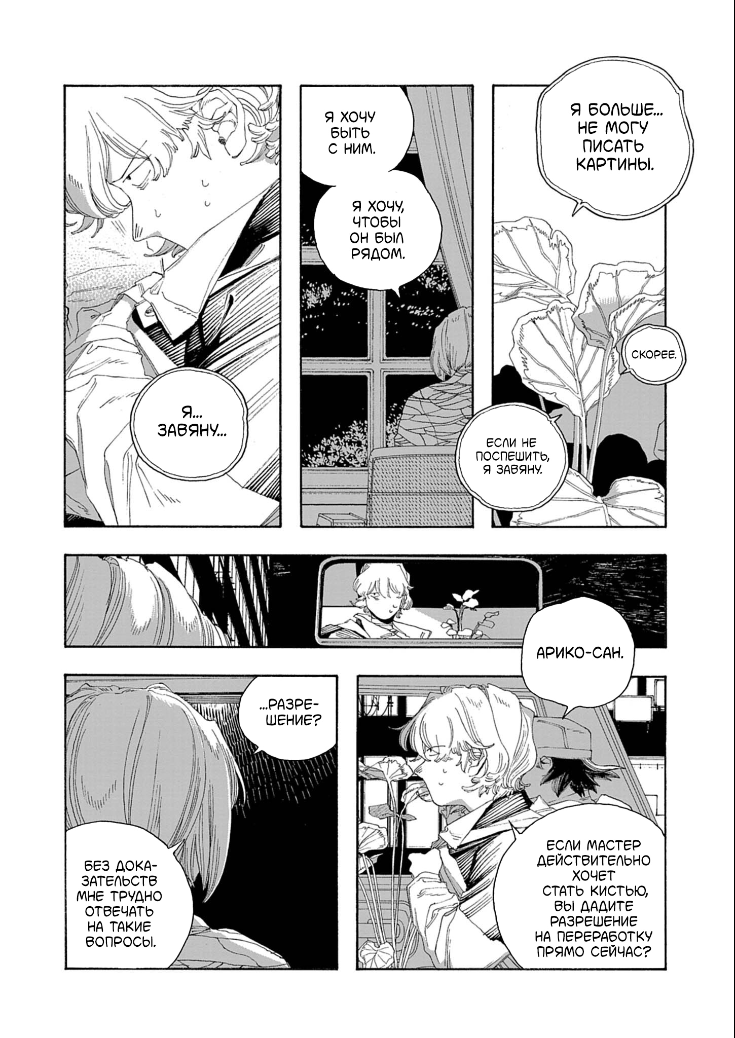 Манга Ночь Дурака - Глава 72 Страница 14