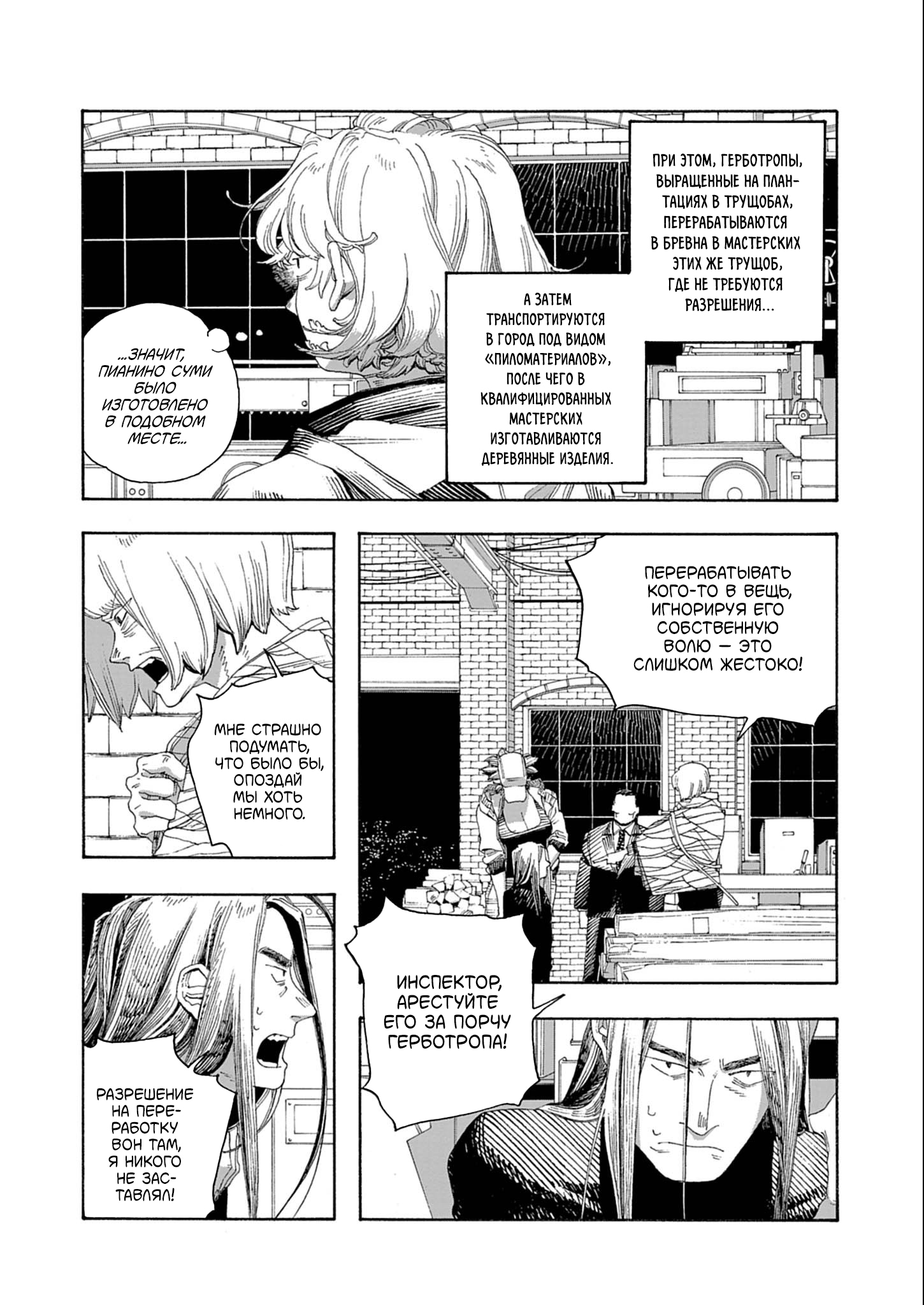 Манга Ночь Дурака - Глава 72 Страница 6