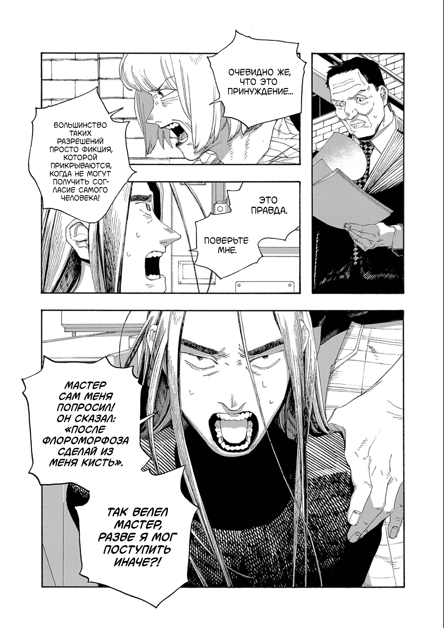 Манга Ночь Дурака - Глава 72 Страница 7