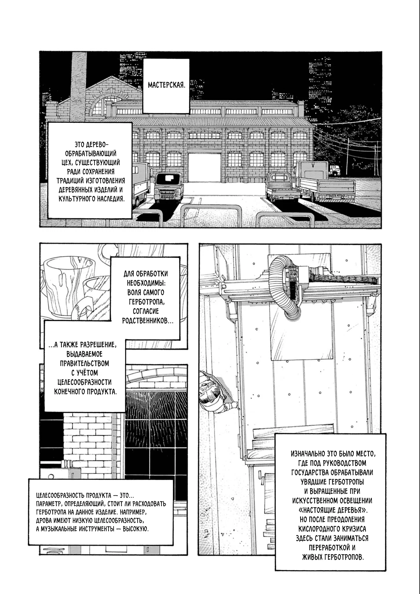 Манга Ночь Дурака - Глава 72 Страница 5