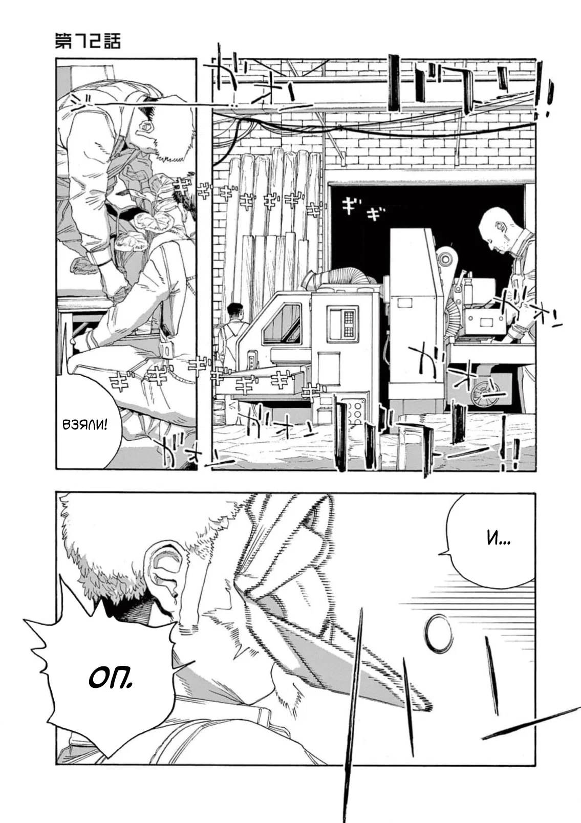 Манга Ночь Дурака - Глава 72 Страница 3