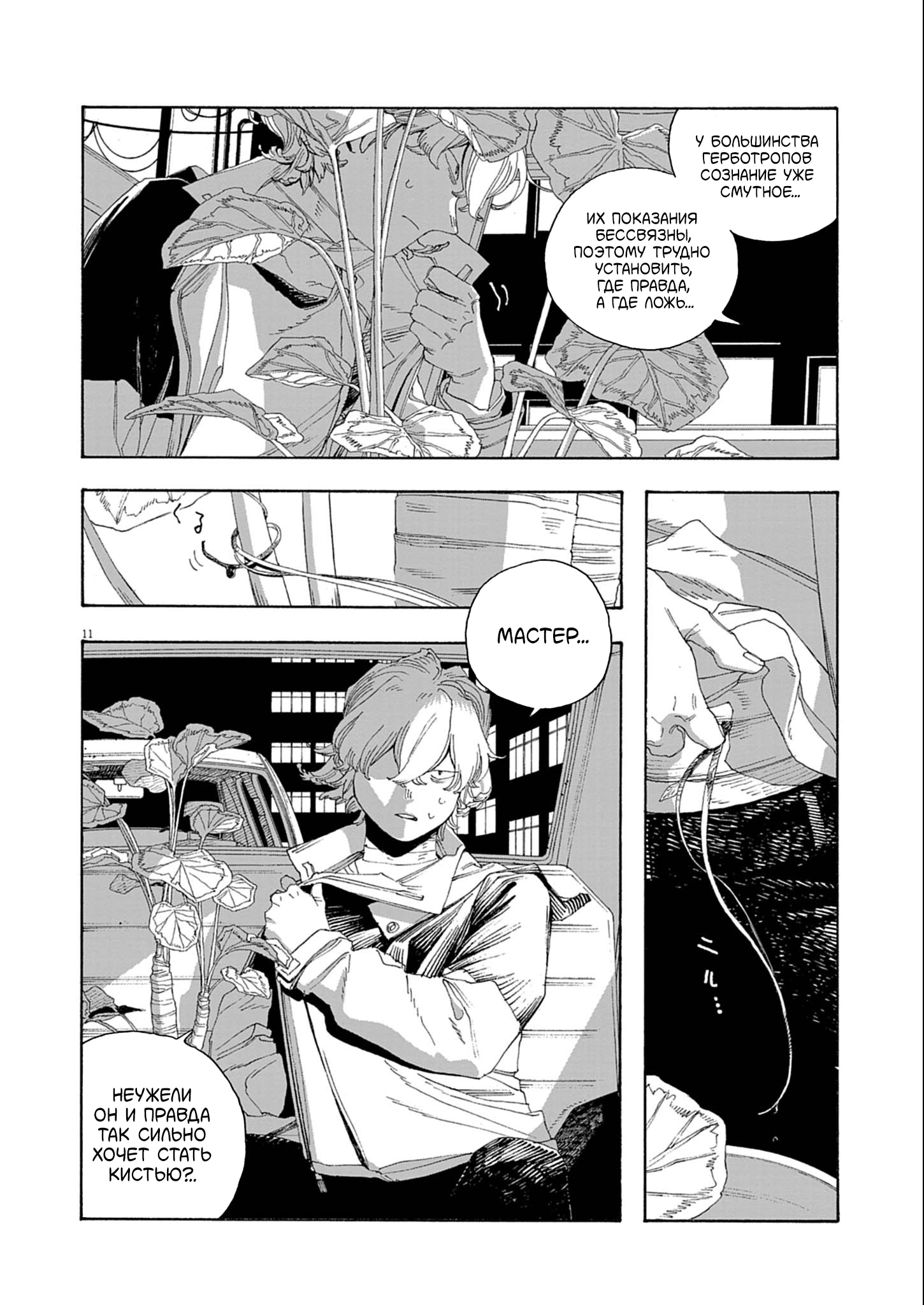 Манга Ночь Дурака - Глава 72 Страница 12