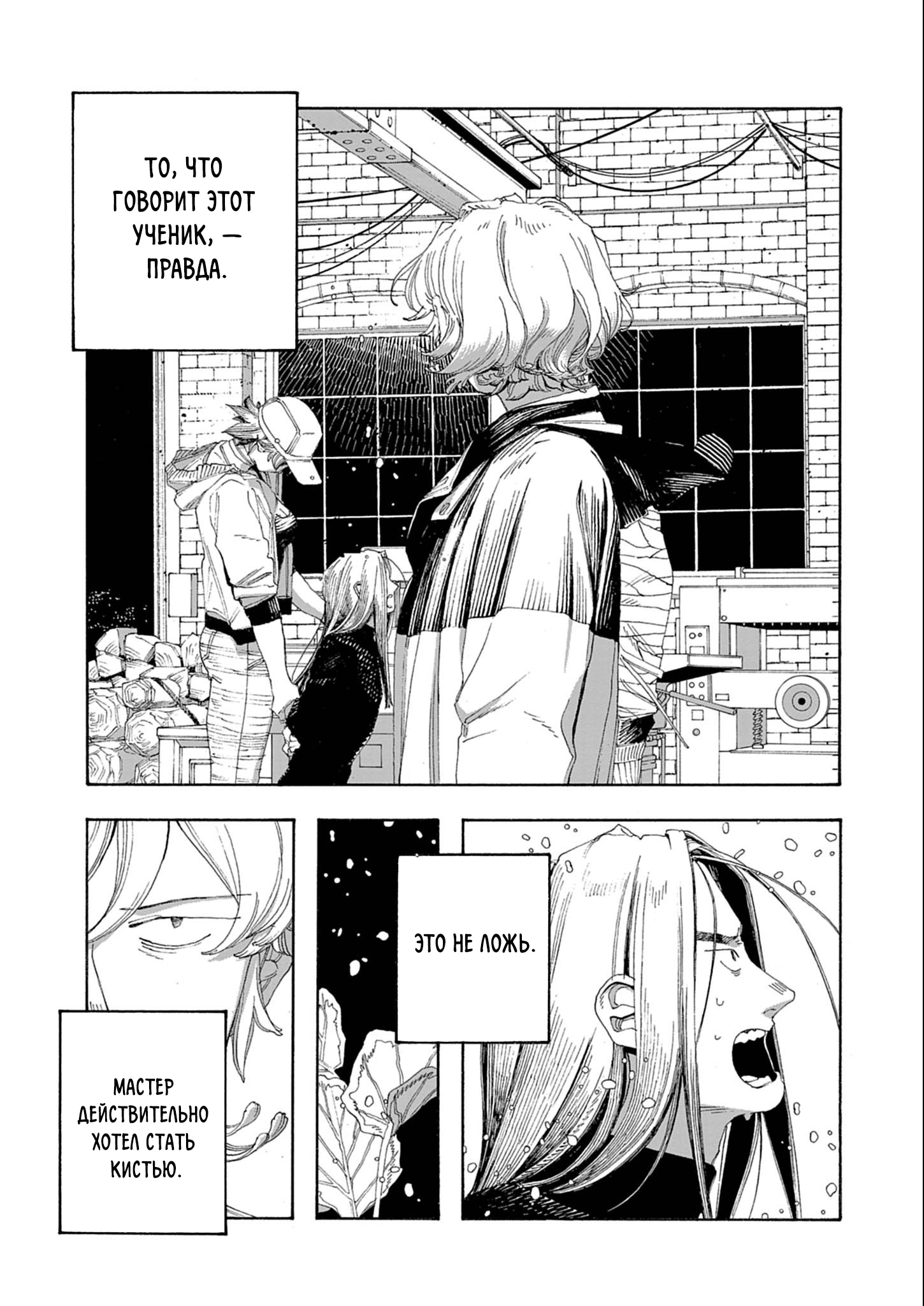 Манга Ночь Дурака - Глава 72 Страница 9