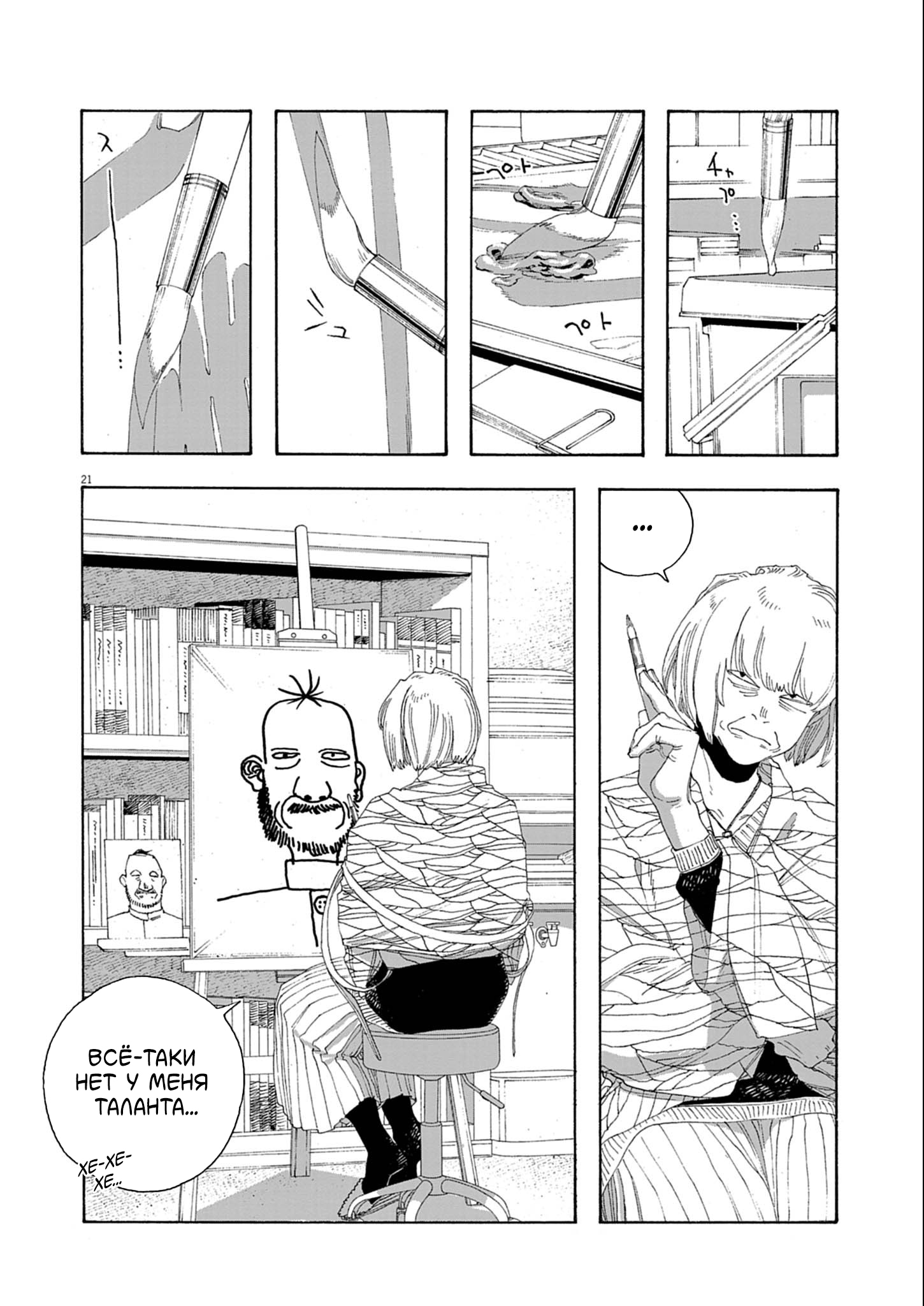 Манга Ночь Дурака - Глава 72 Страница 22