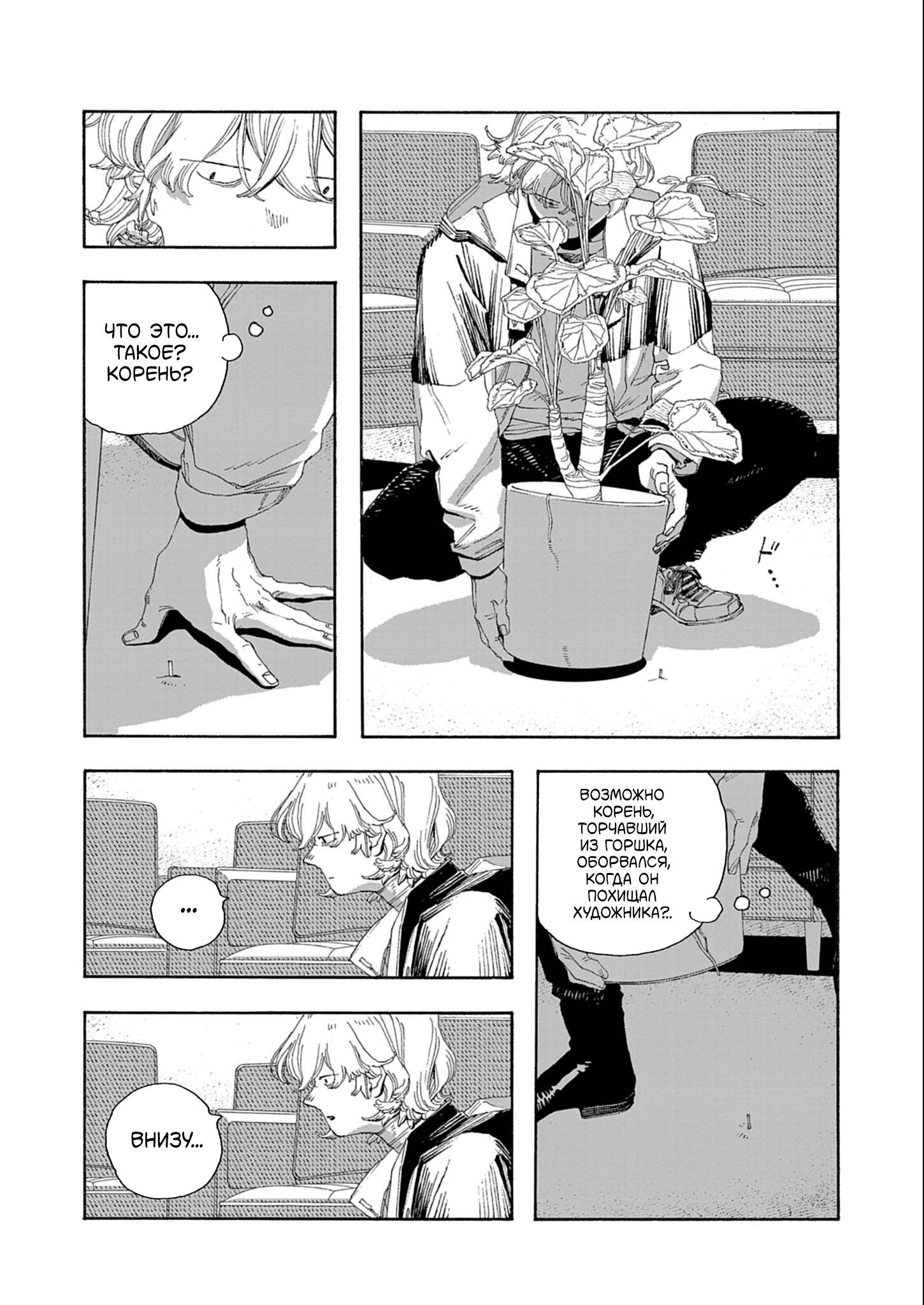 Манга Ночь Дурака - Глава 72 Страница 16