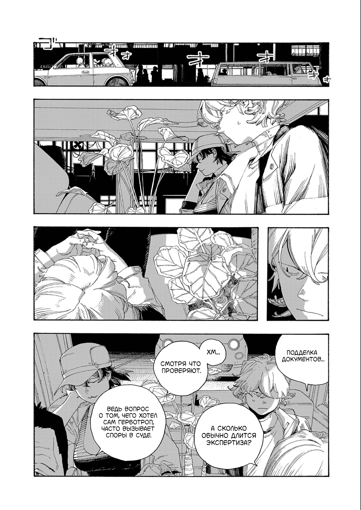 Манга Ночь Дурака - Глава 72 Страница 11