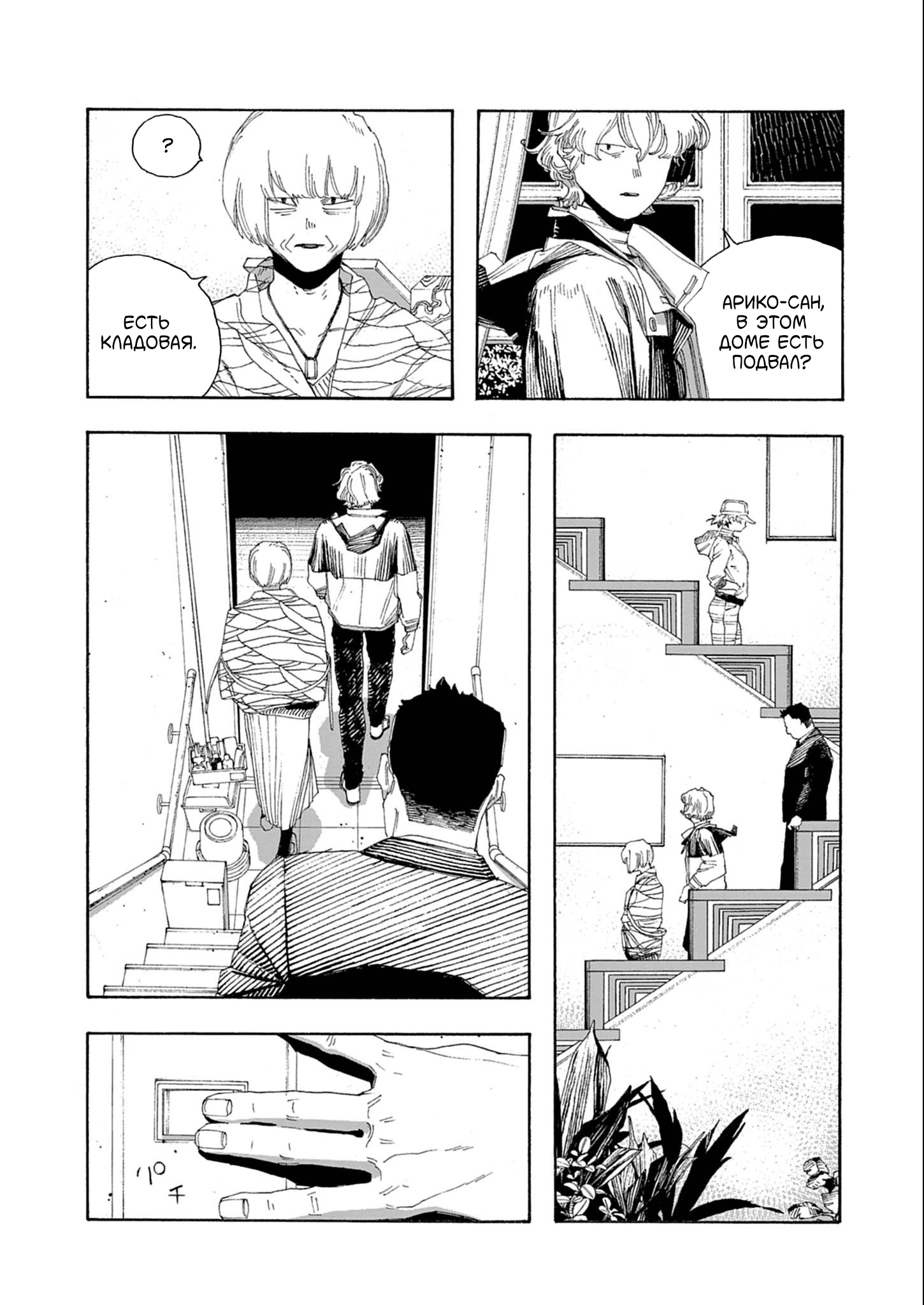 Манга Ночь Дурака - Глава 72 Страница 17