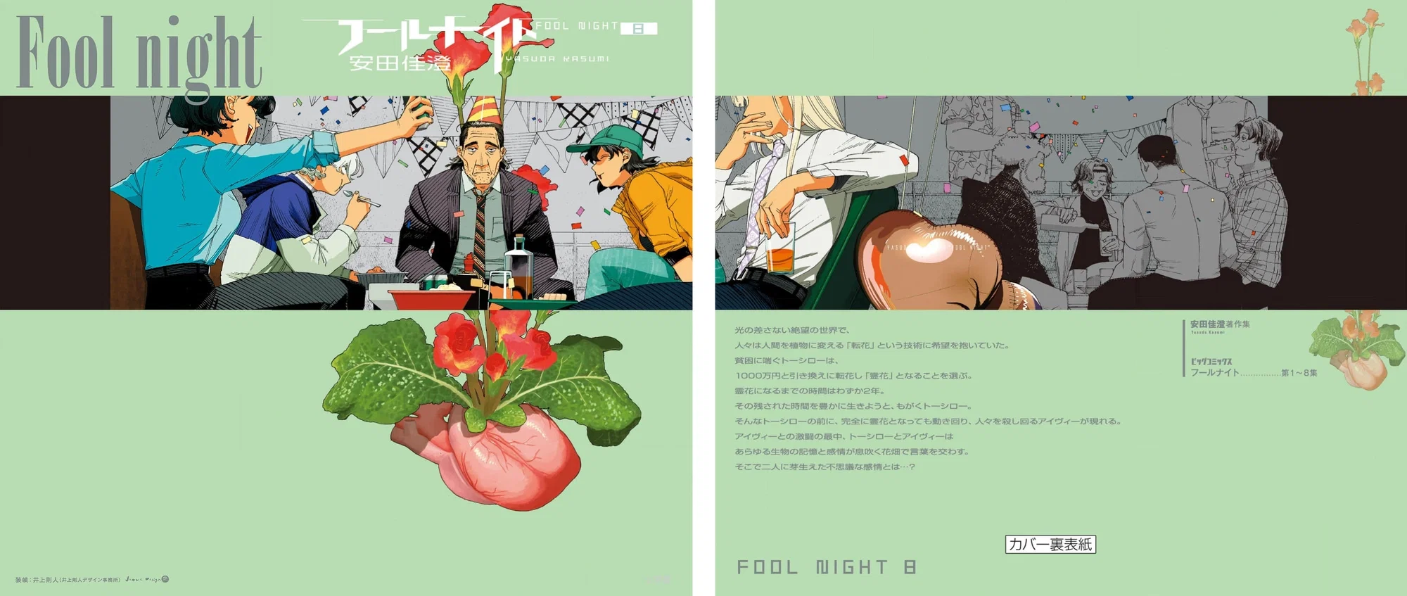 Манга Ночь Дурака - Глава 72 Страница 26