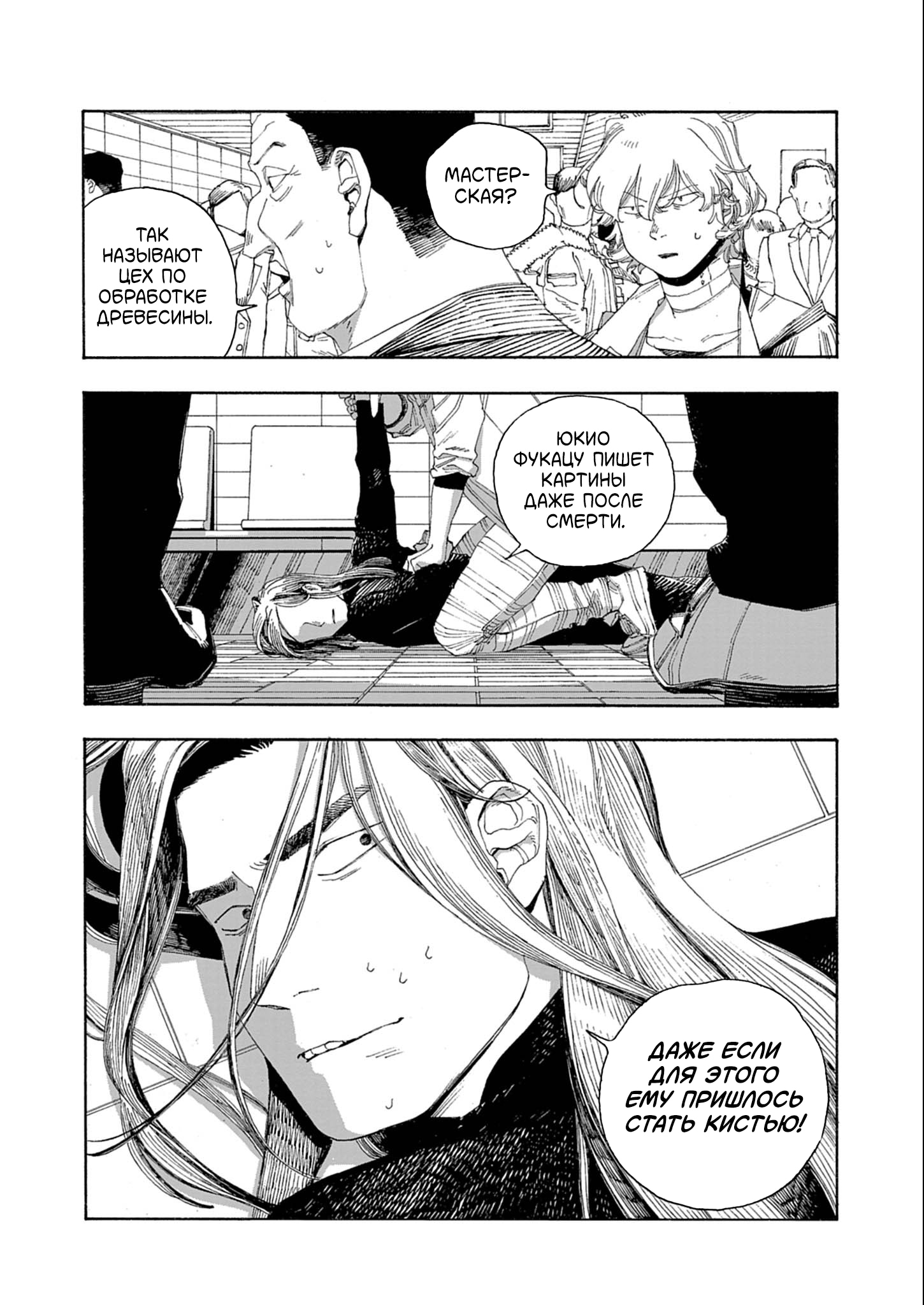 Манга Ночь Дурака - Глава 71 Страница 18