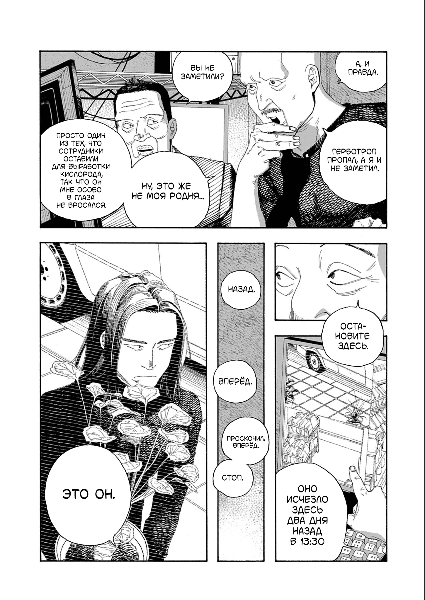 Манга Ночь Дурака - Глава 71 Страница 3