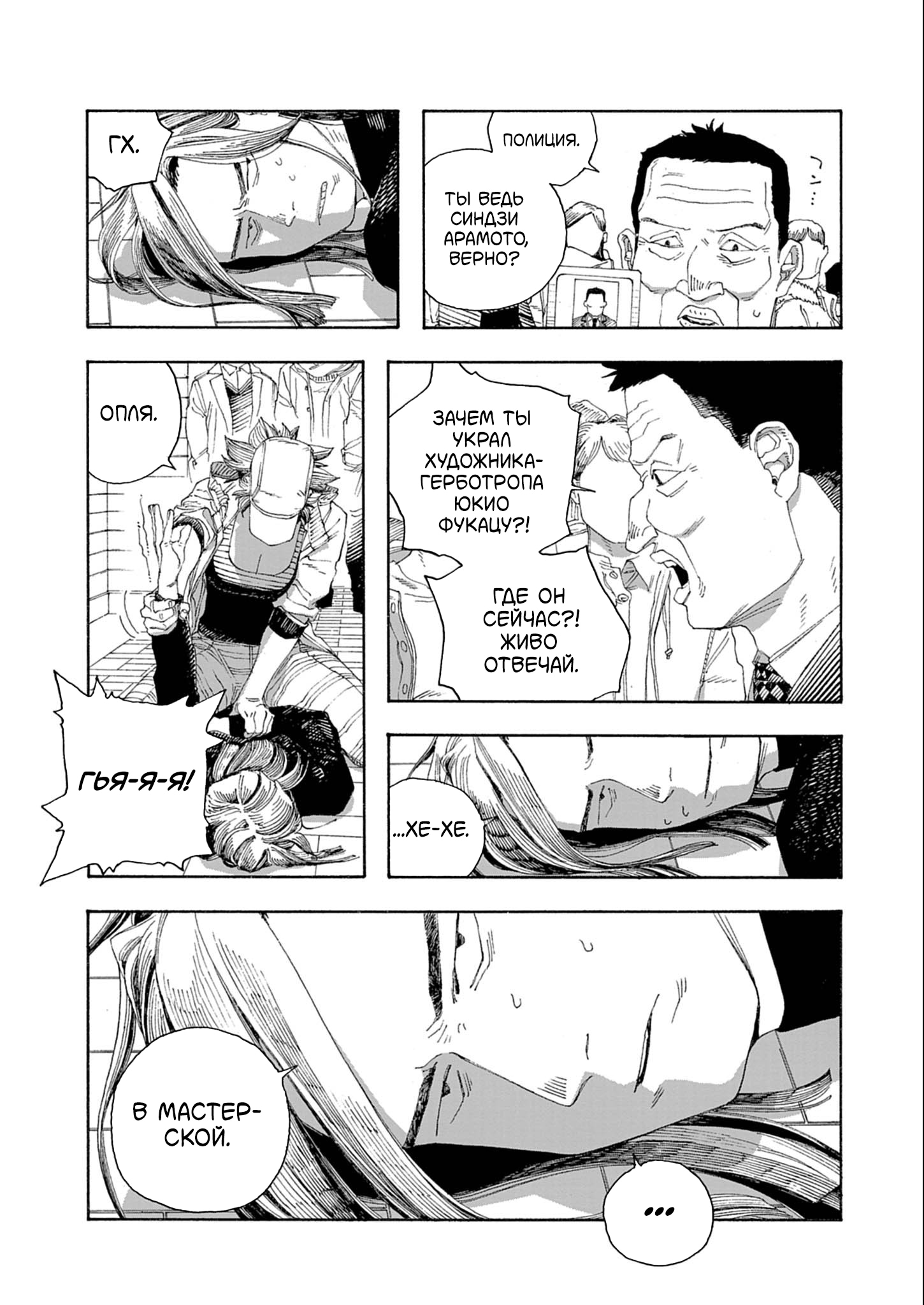 Манга Ночь Дурака - Глава 71 Страница 17