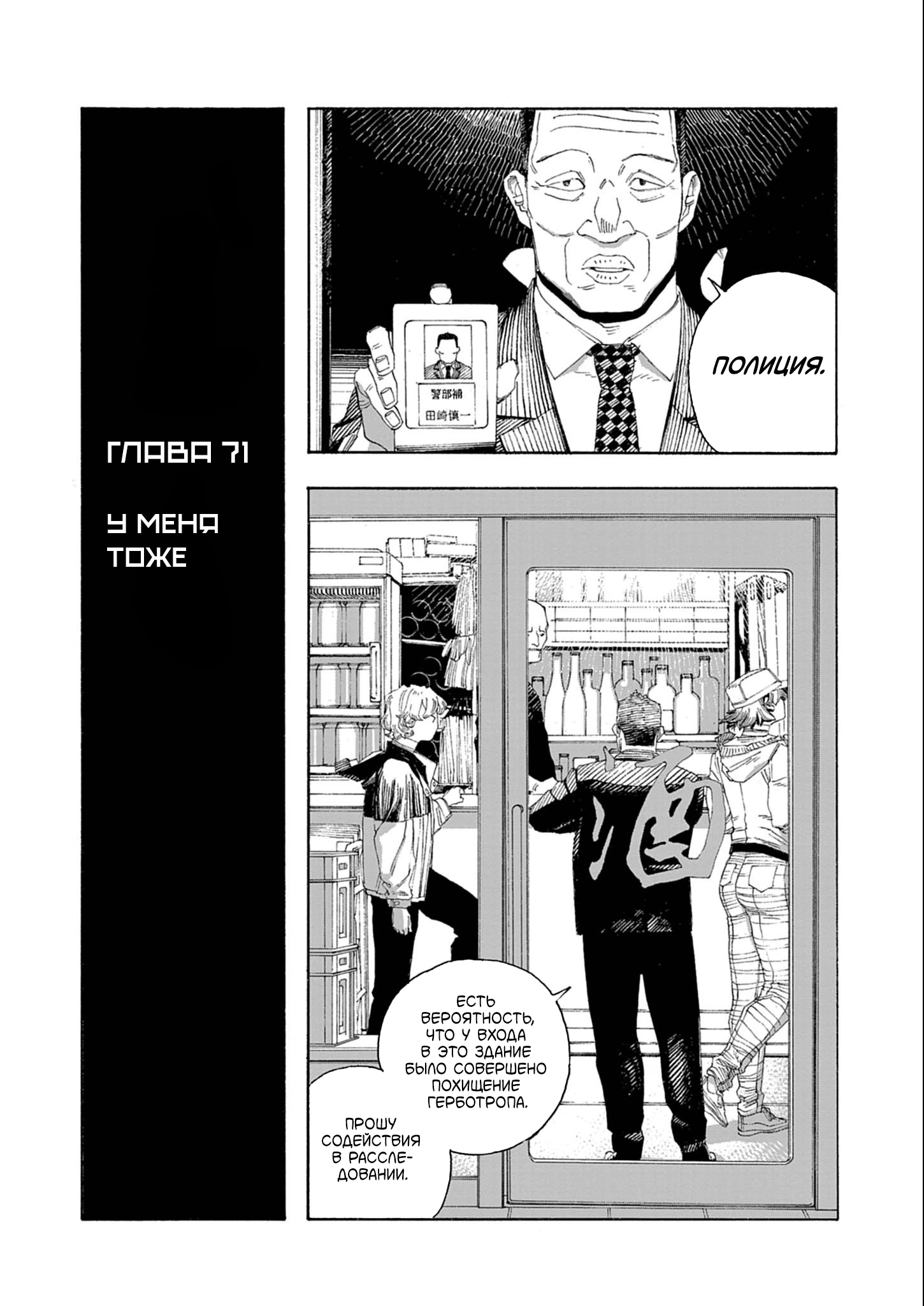 Манга Ночь Дурака - Глава 71 Страница 2