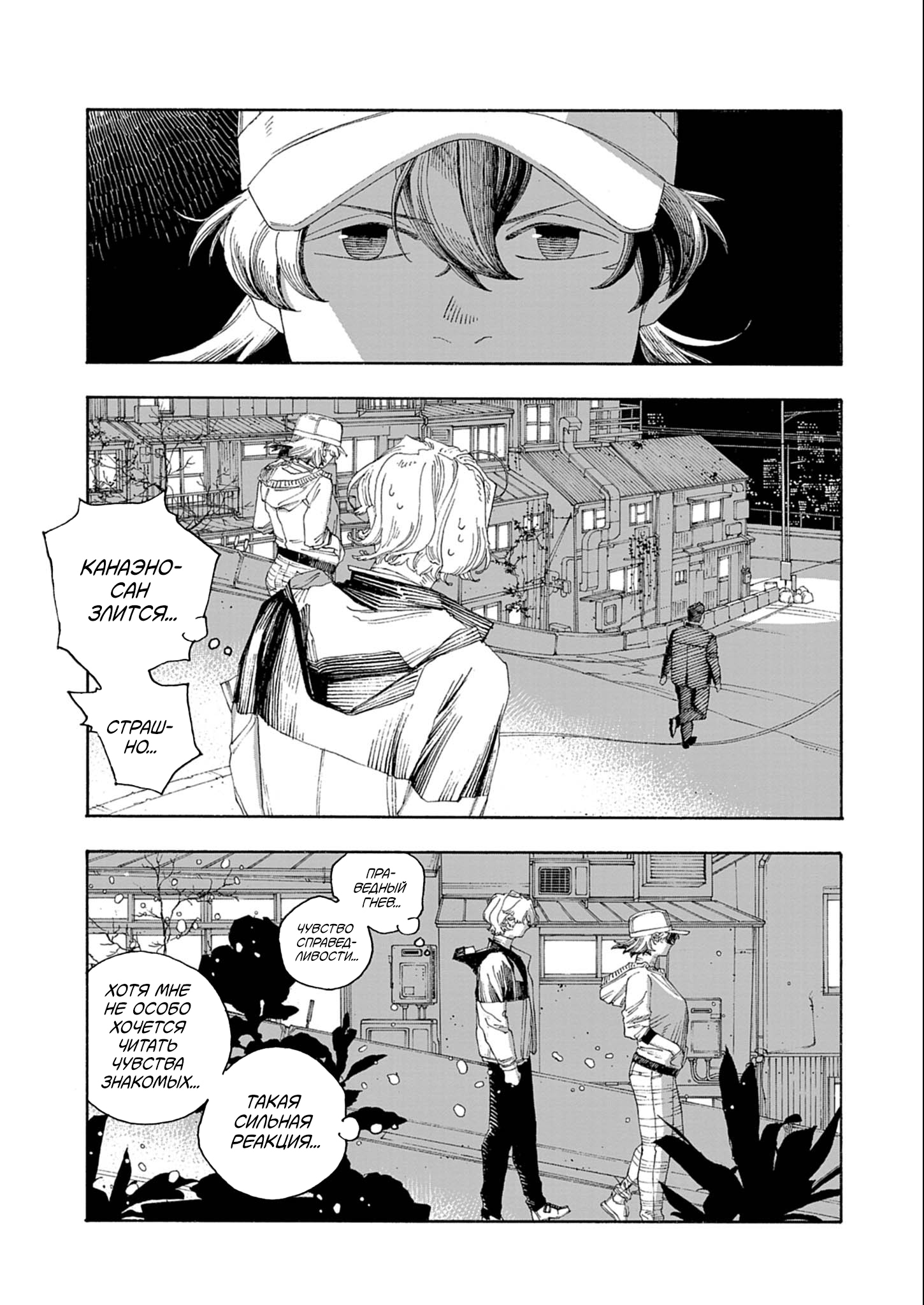 Манга Ночь Дурака - Глава 71 Страница 7