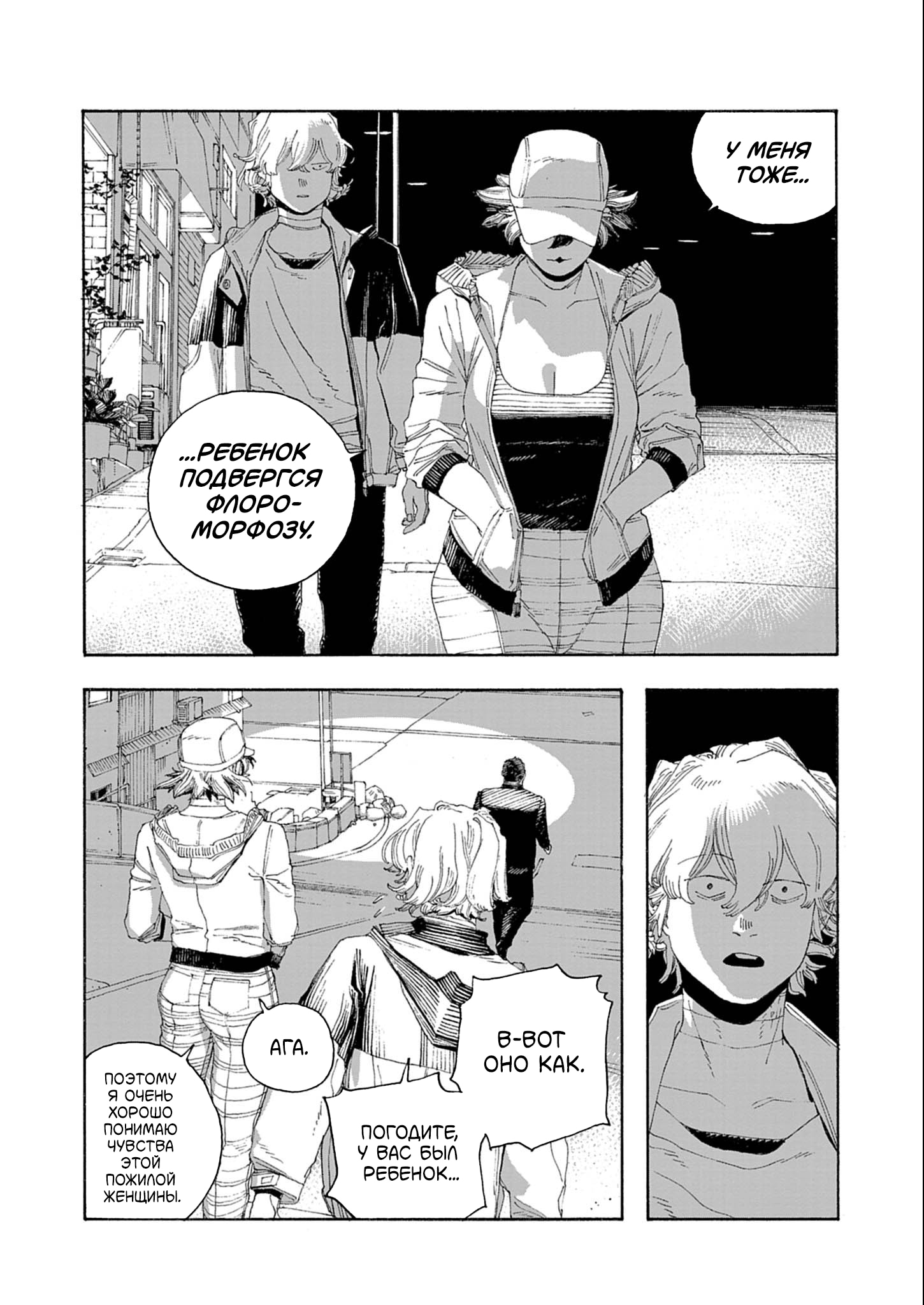 Манга Ночь Дурака - Глава 71 Страница 8