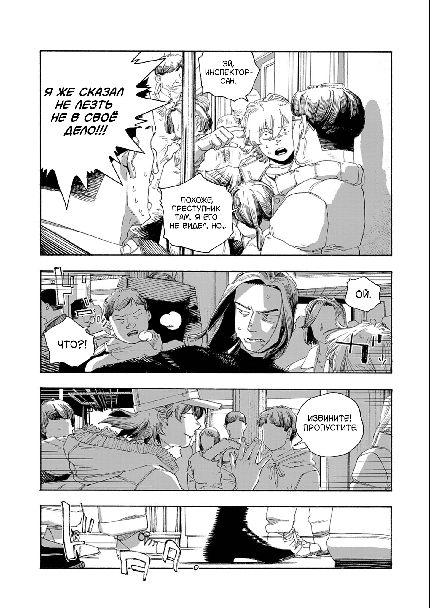 Манга Ночь Дурака - Глава 71 Страница 13