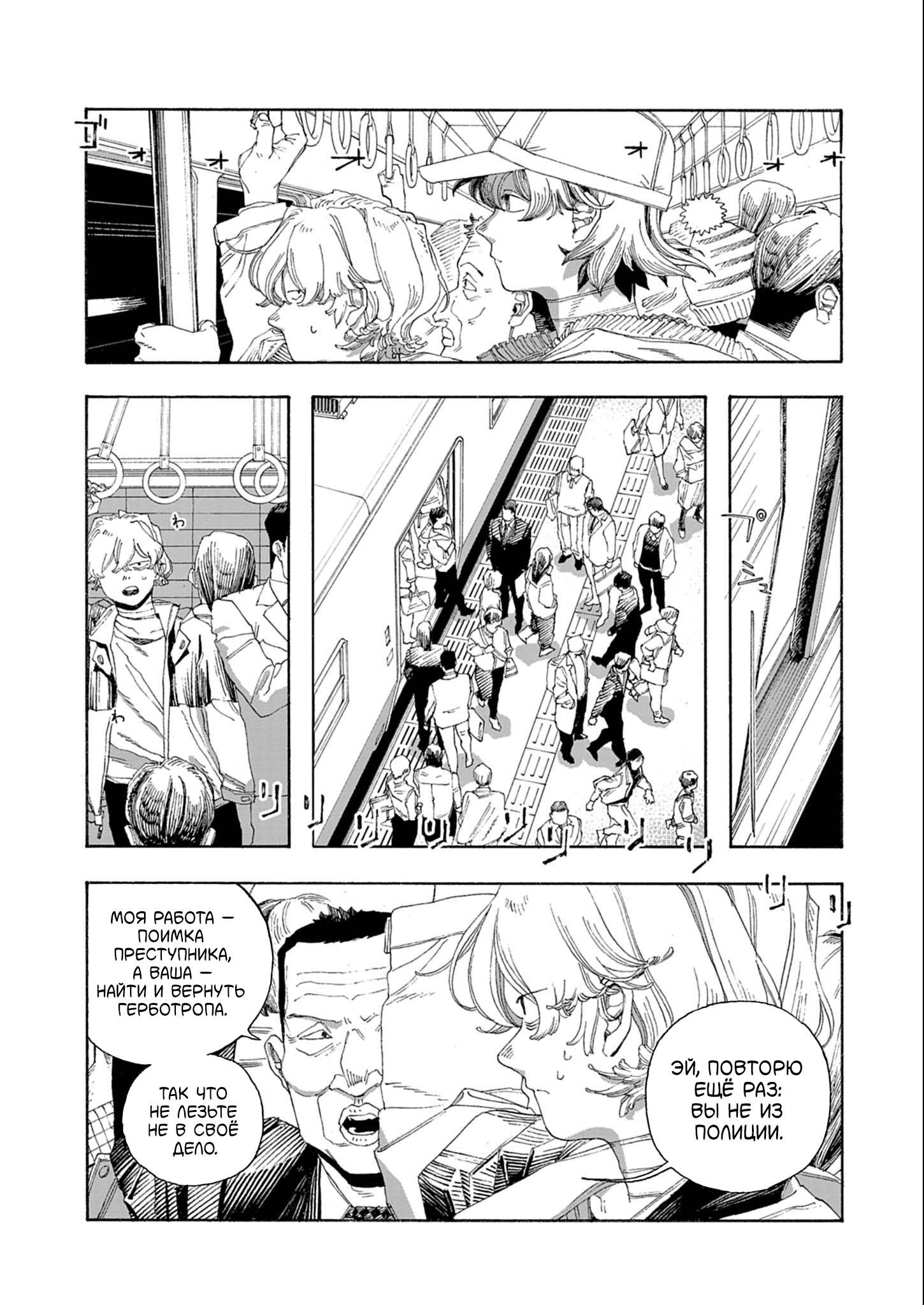 Манга Ночь Дурака - Глава 71 Страница 11