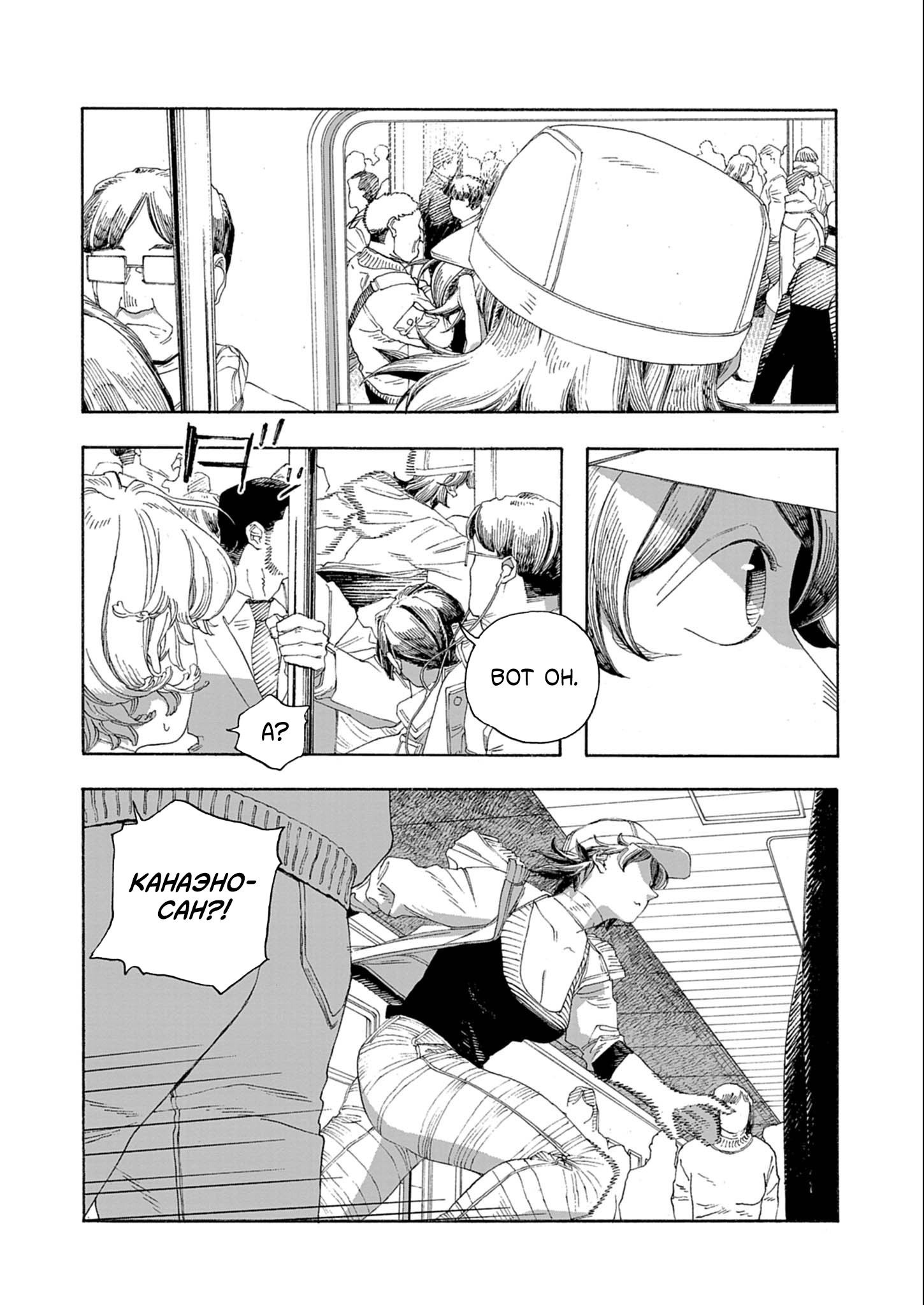 Манга Ночь Дурака - Глава 71 Страница 12