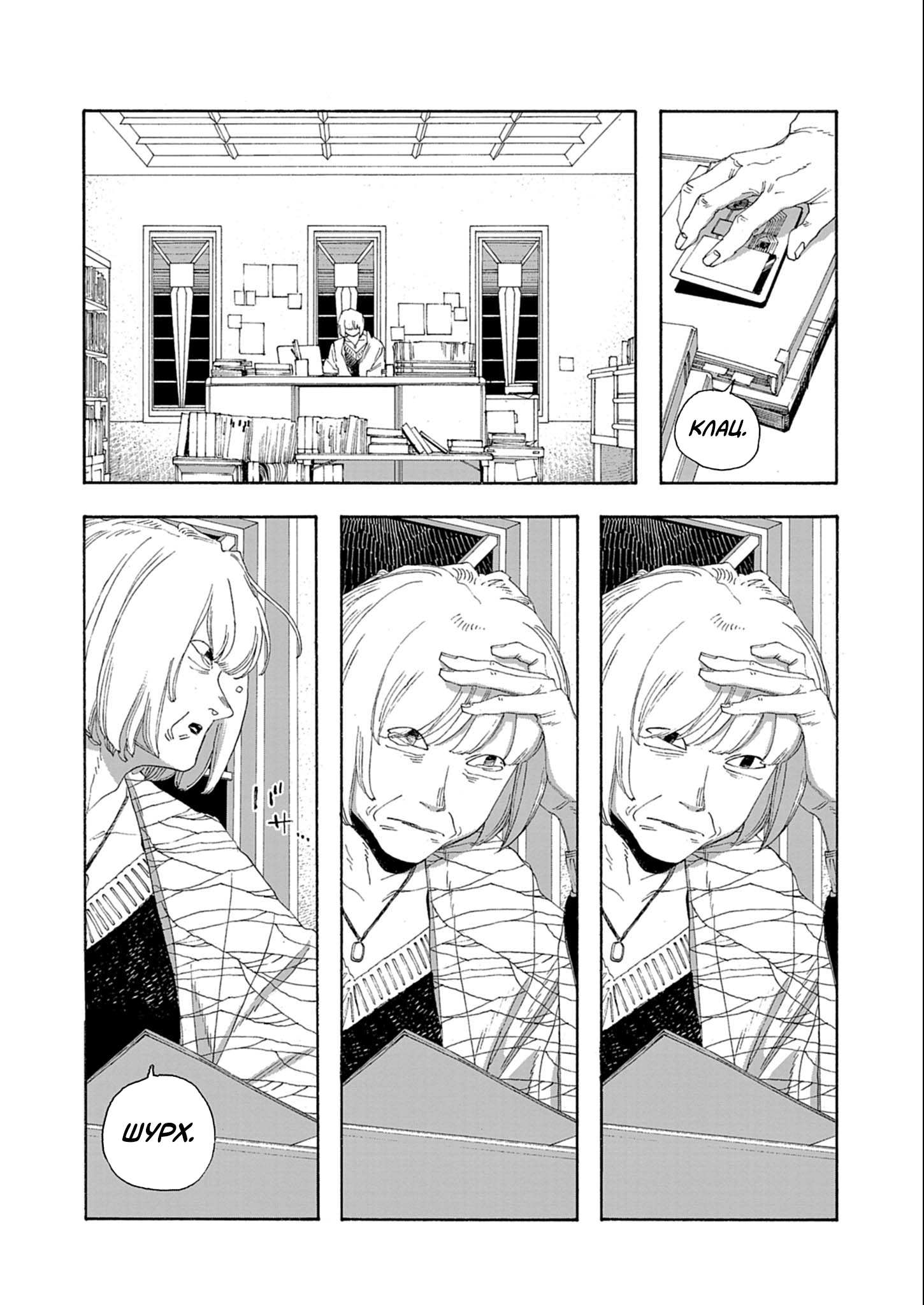 Манга Ночь Дурака - Глава 71 Страница 10