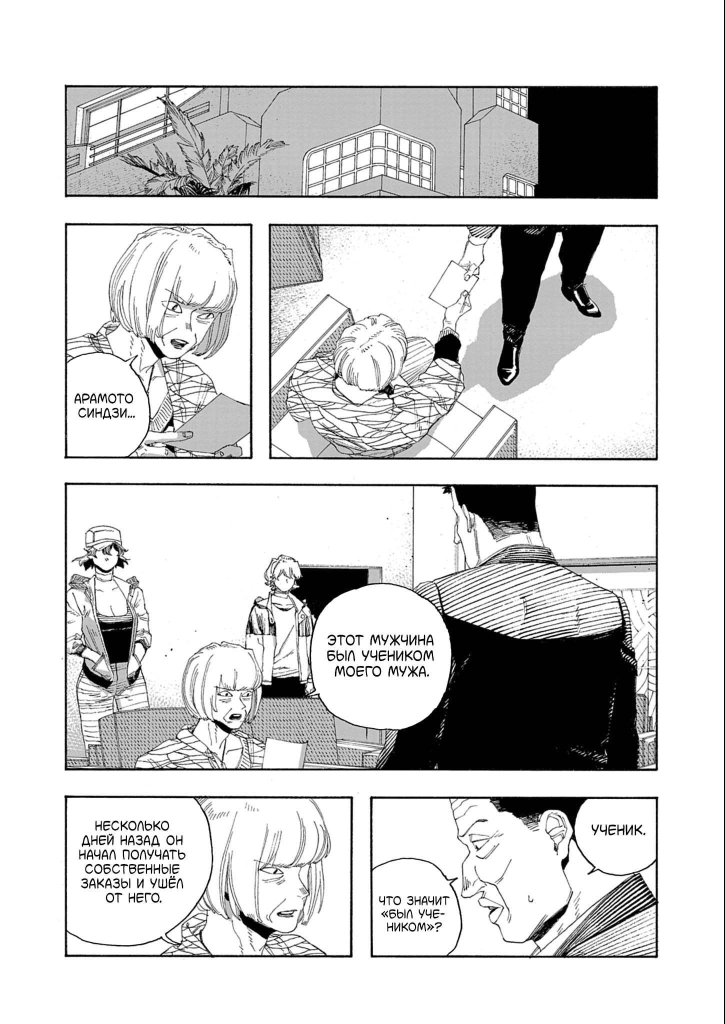 Манга Ночь Дурака - Глава 71 Страница 4