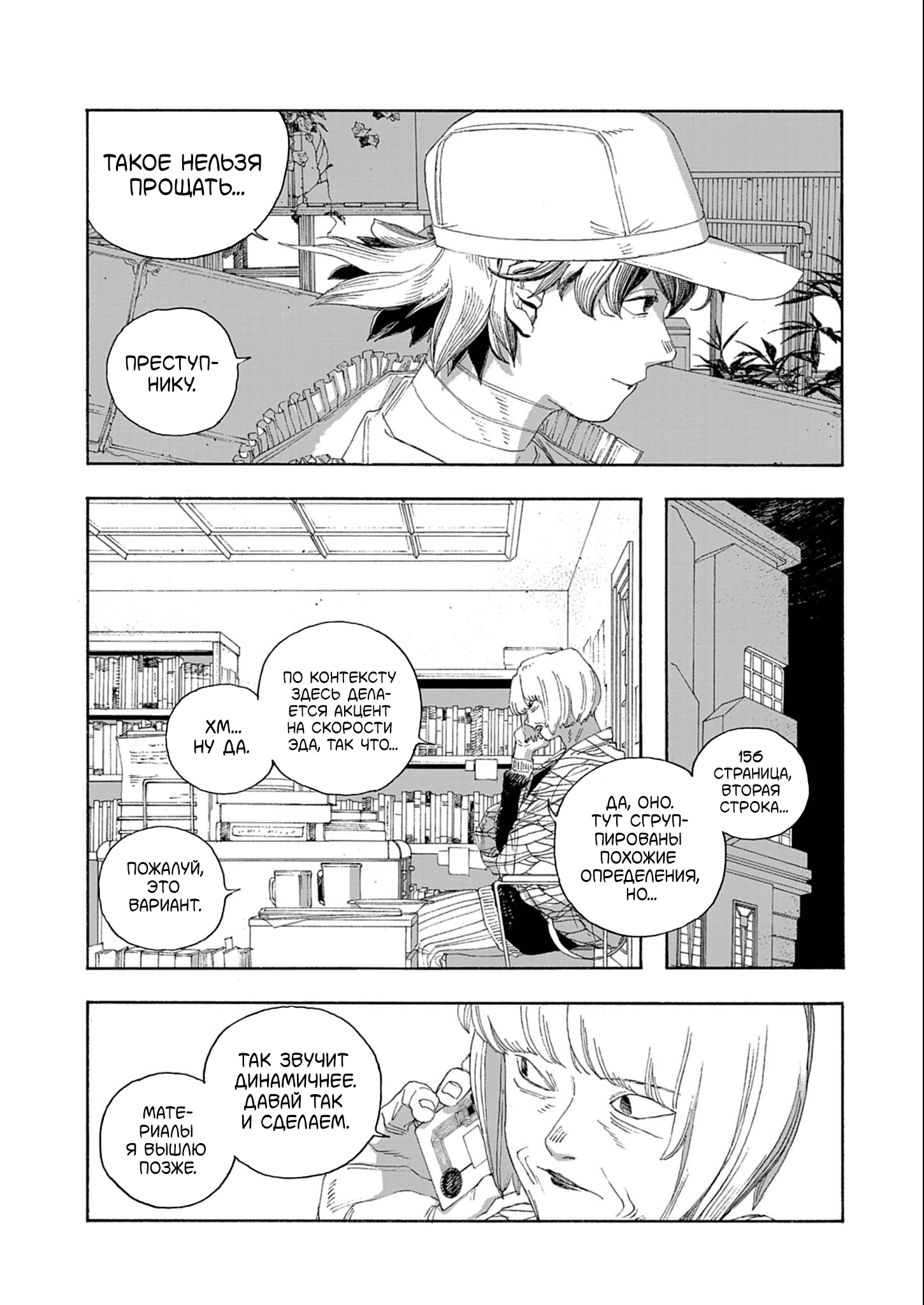 Манга Ночь Дурака - Глава 71 Страница 9