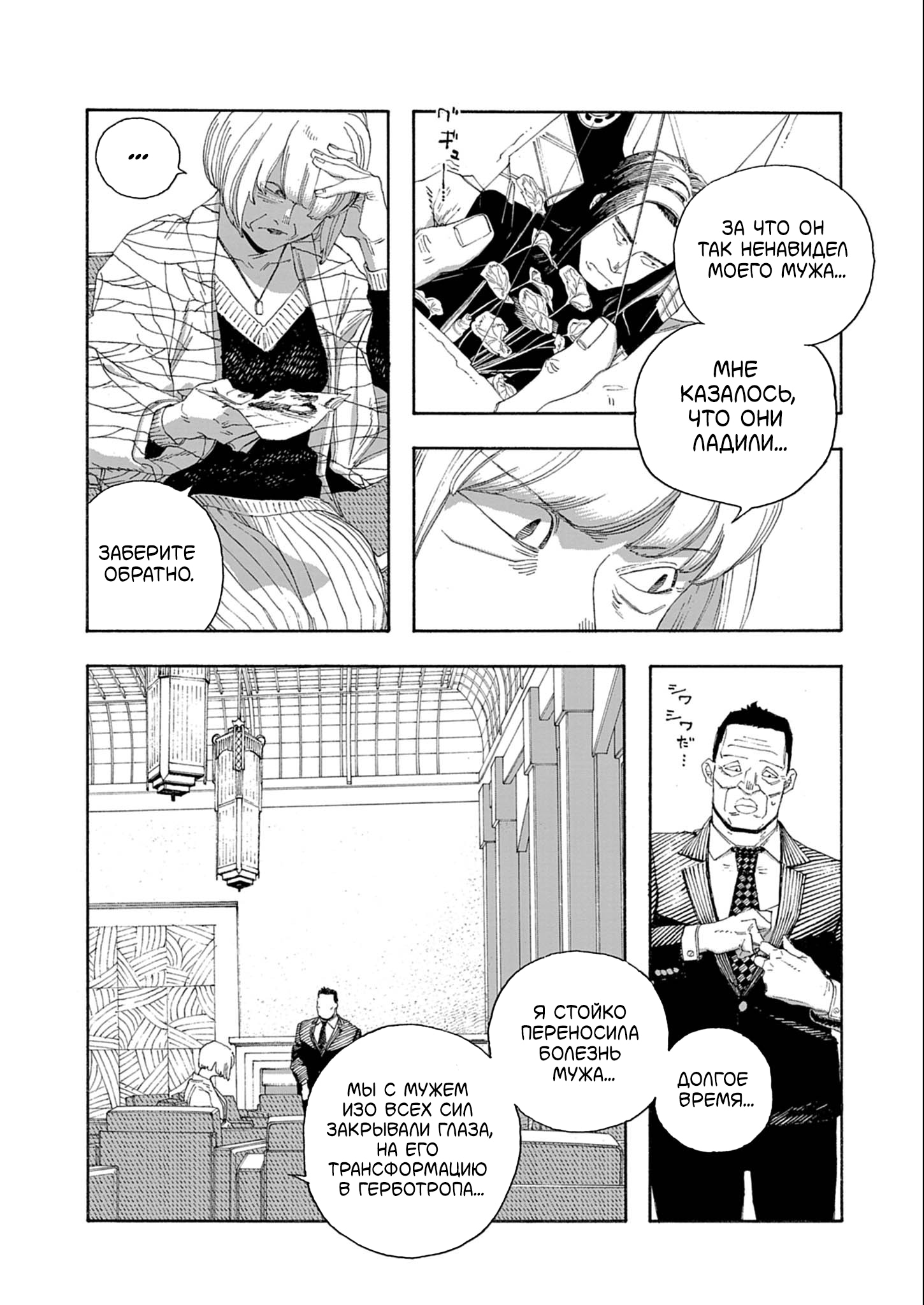 Манга Ночь Дурака - Глава 71 Страница 5