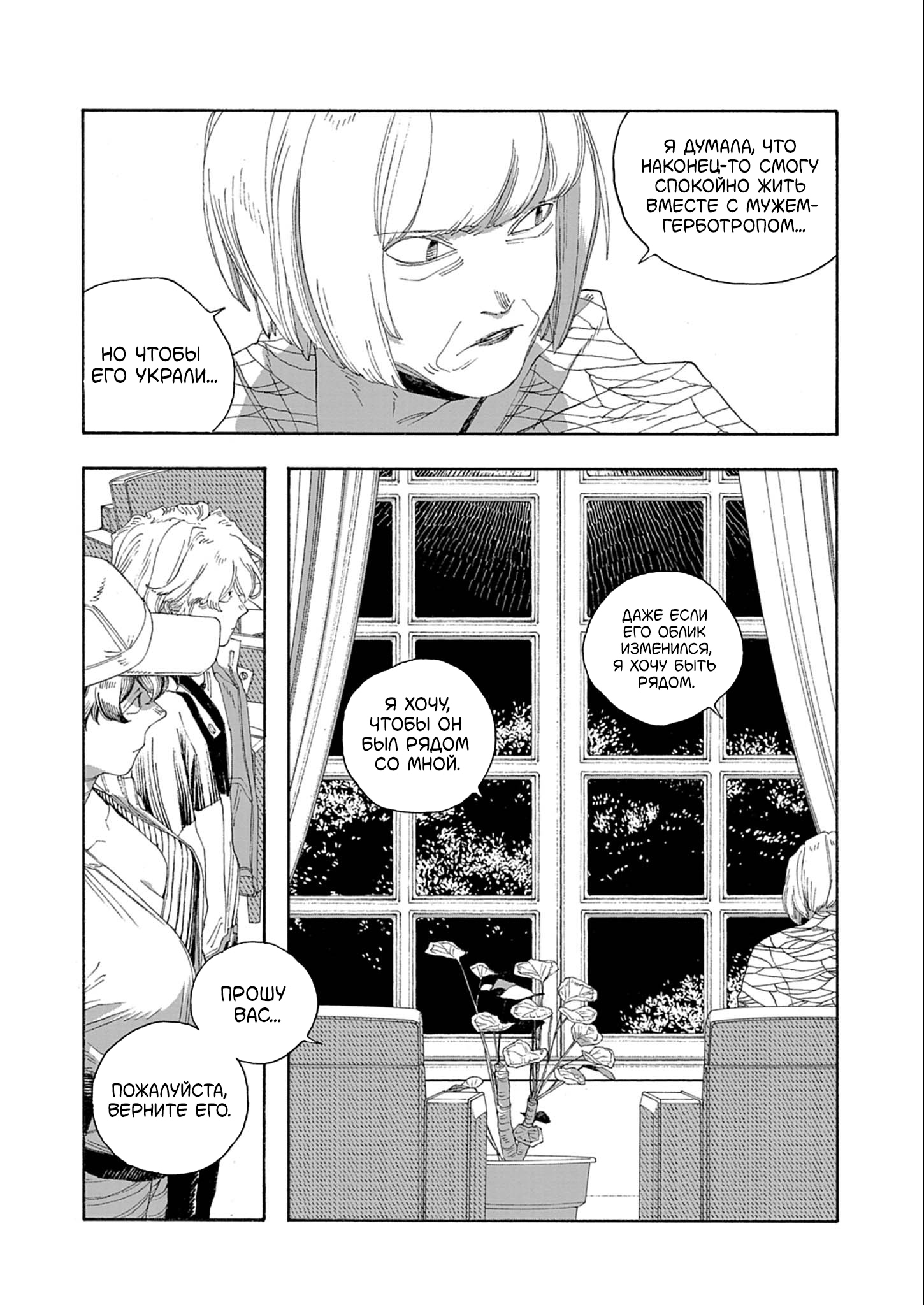 Манга Ночь Дурака - Глава 71 Страница 6