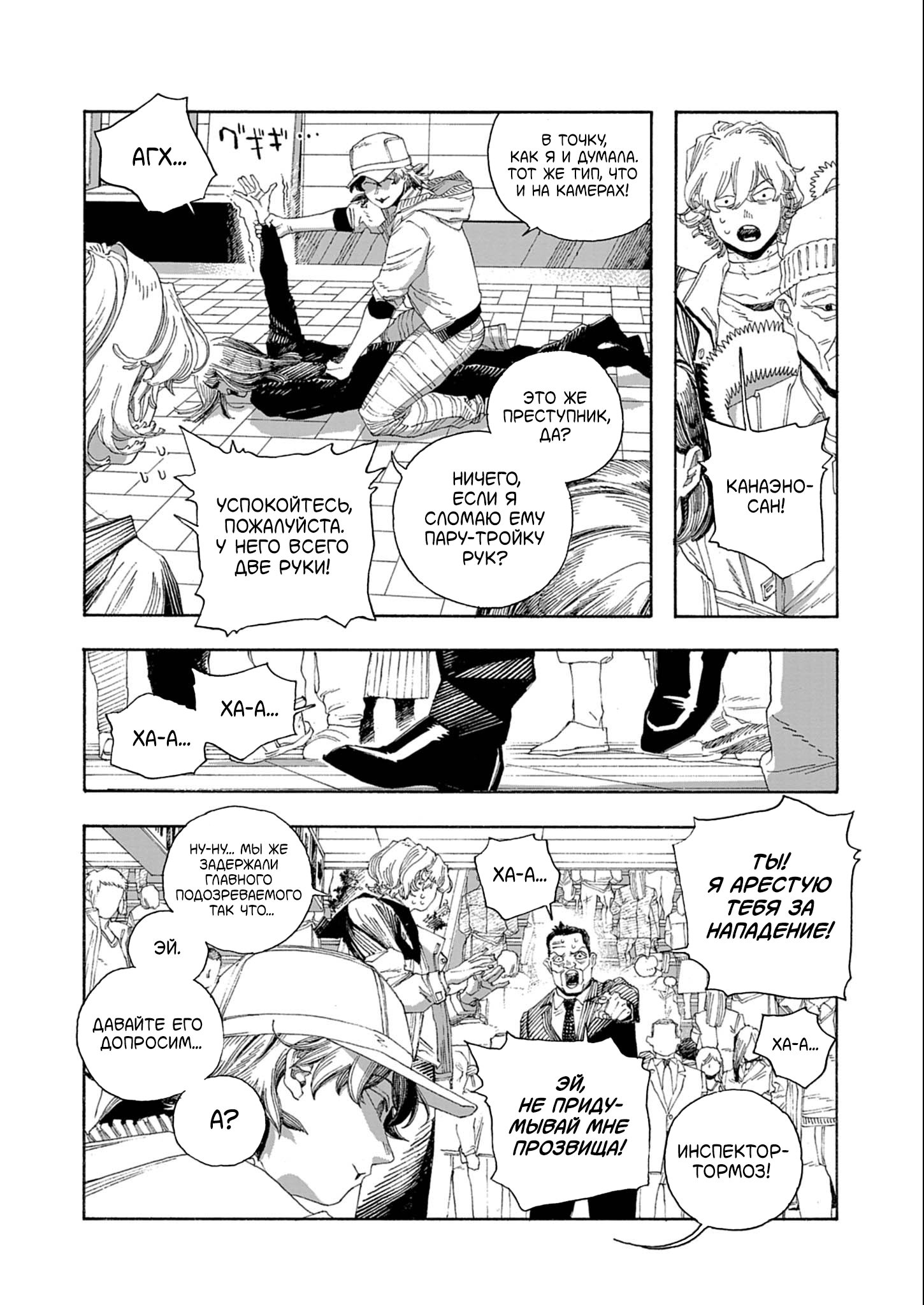 Манга Ночь Дурака - Глава 71 Страница 16