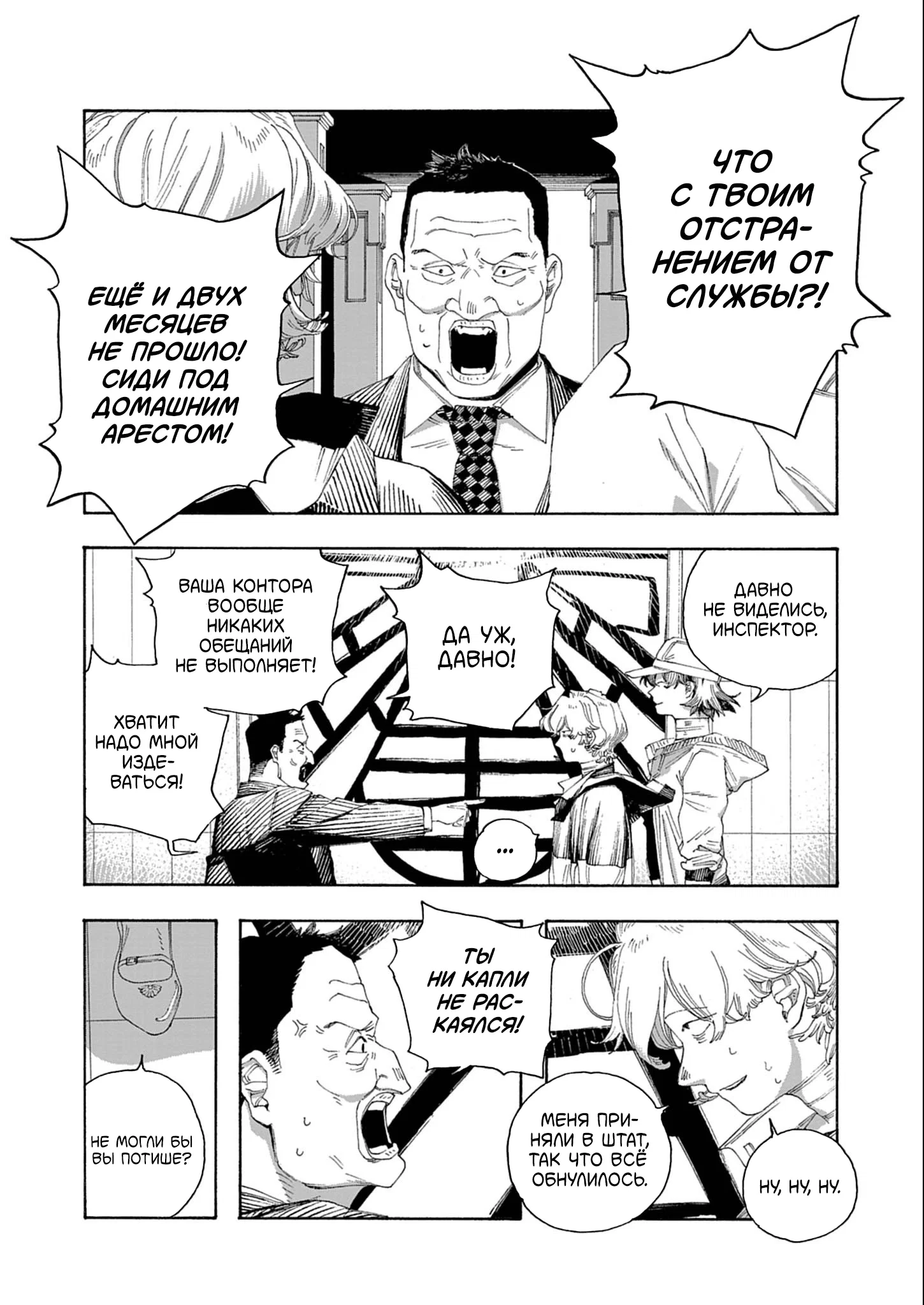 Манга Ночь Дурака - Глава 70 Страница 7