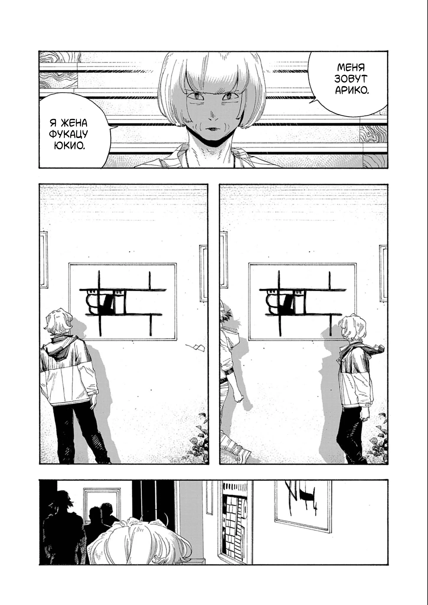 Манга Ночь Дурака - Глава 70 Страница 9