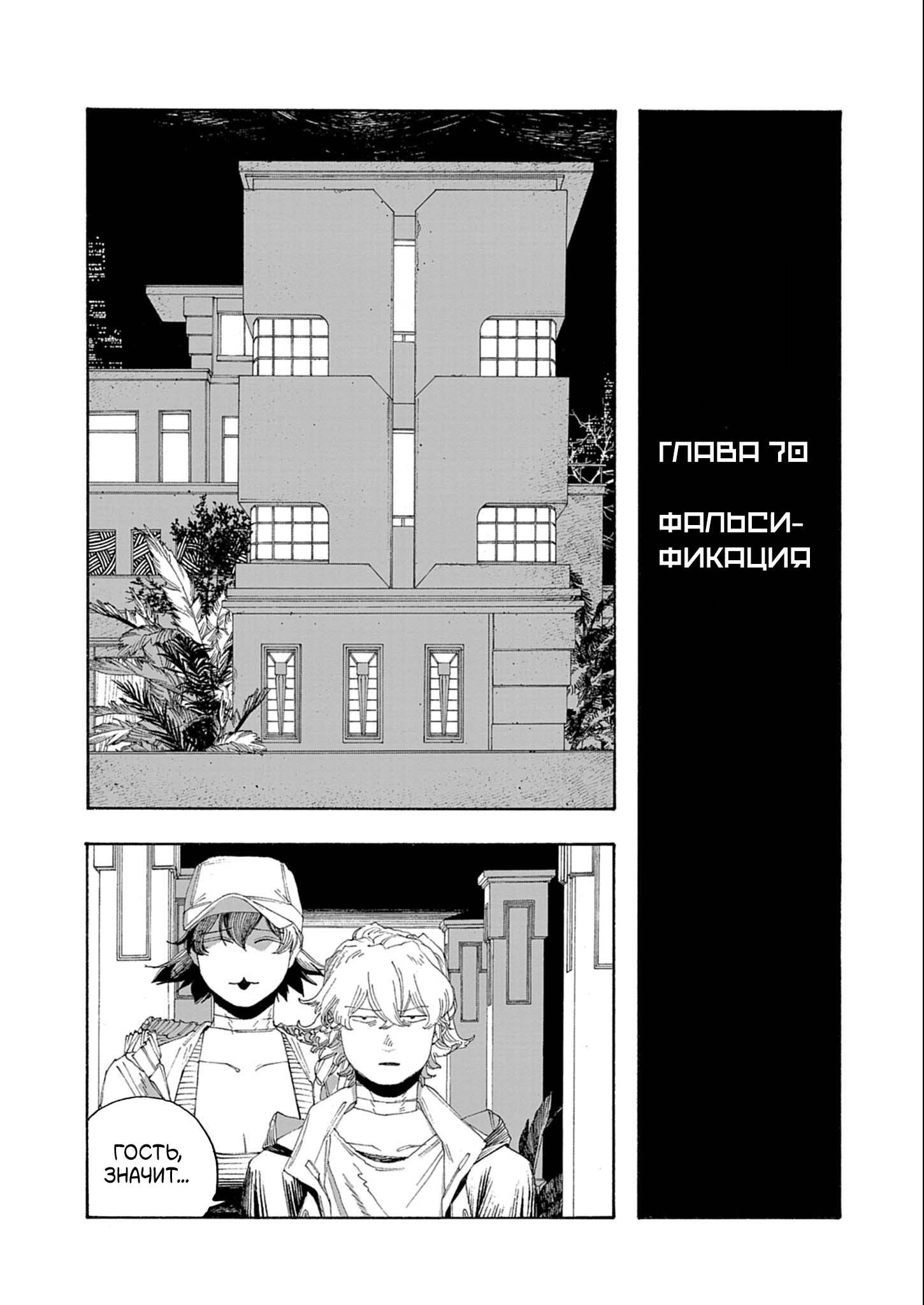 Манга Ночь Дурака - Глава 70 Страница 6