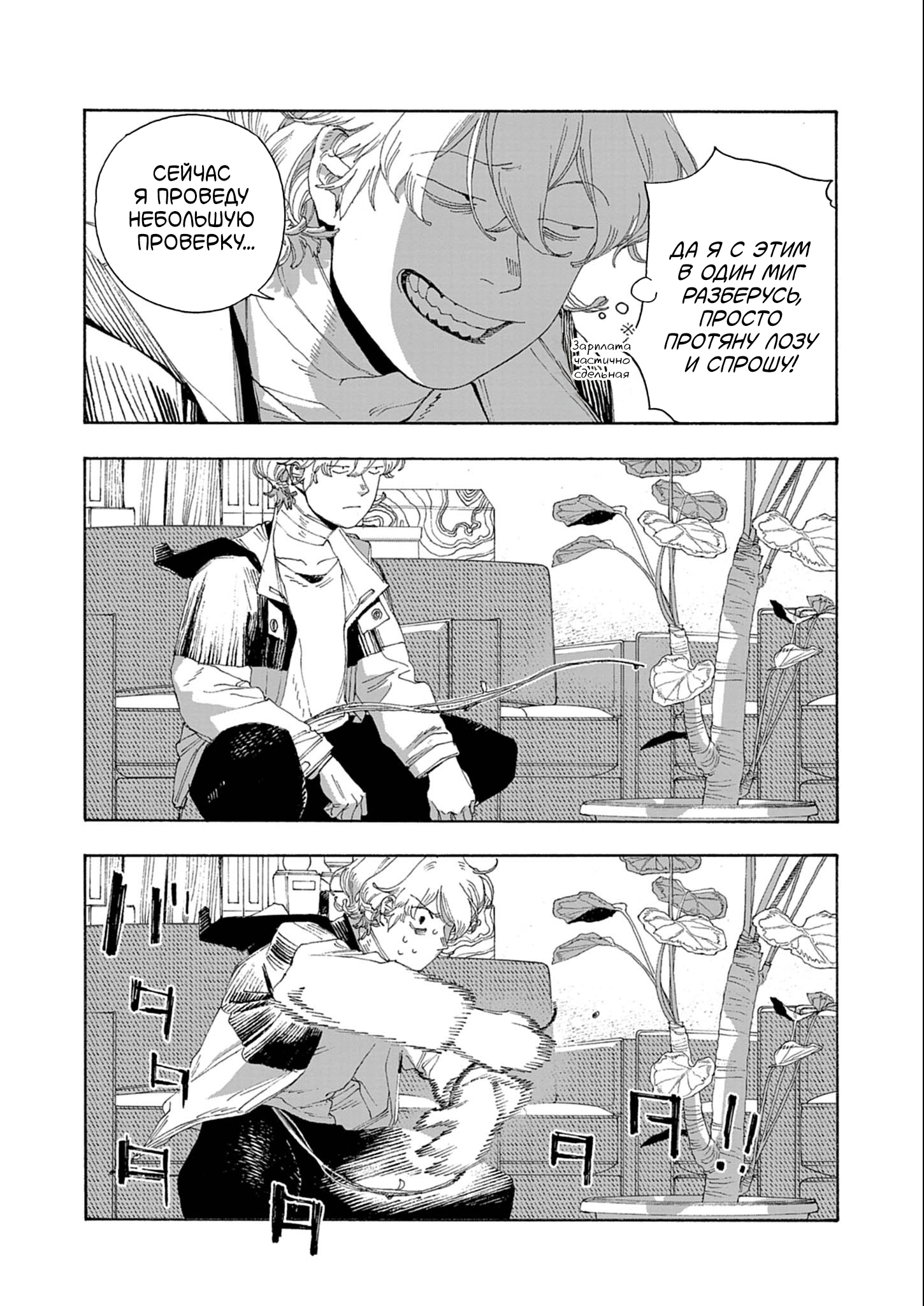 Манга Ночь Дурака - Глава 70 Страница 13