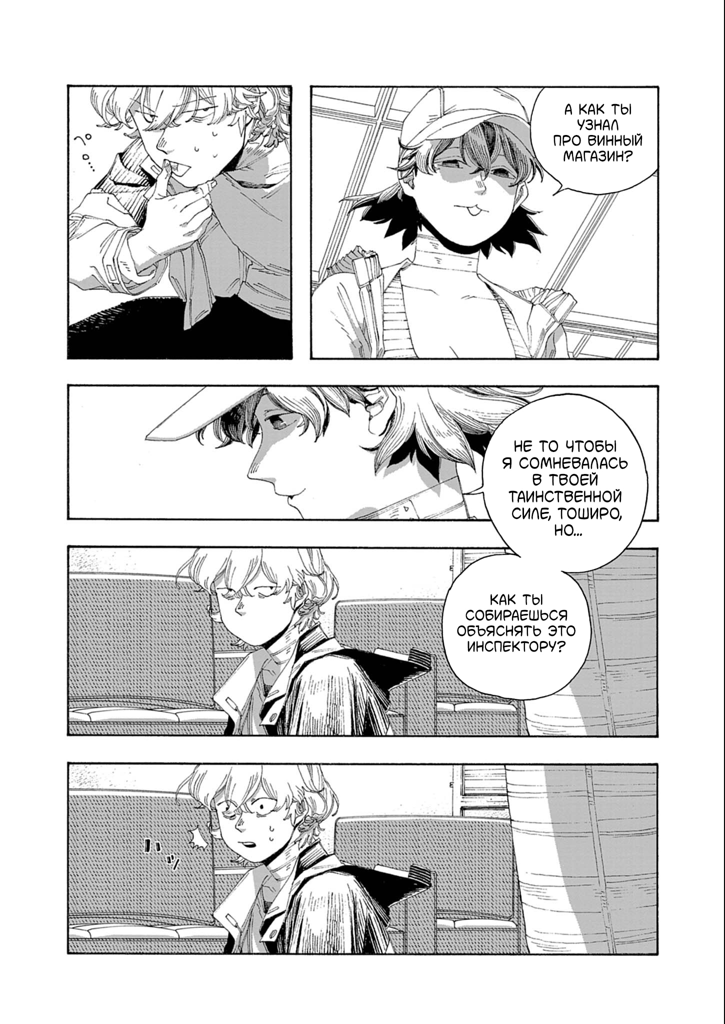 Манга Ночь Дурака - Глава 70 Страница 18