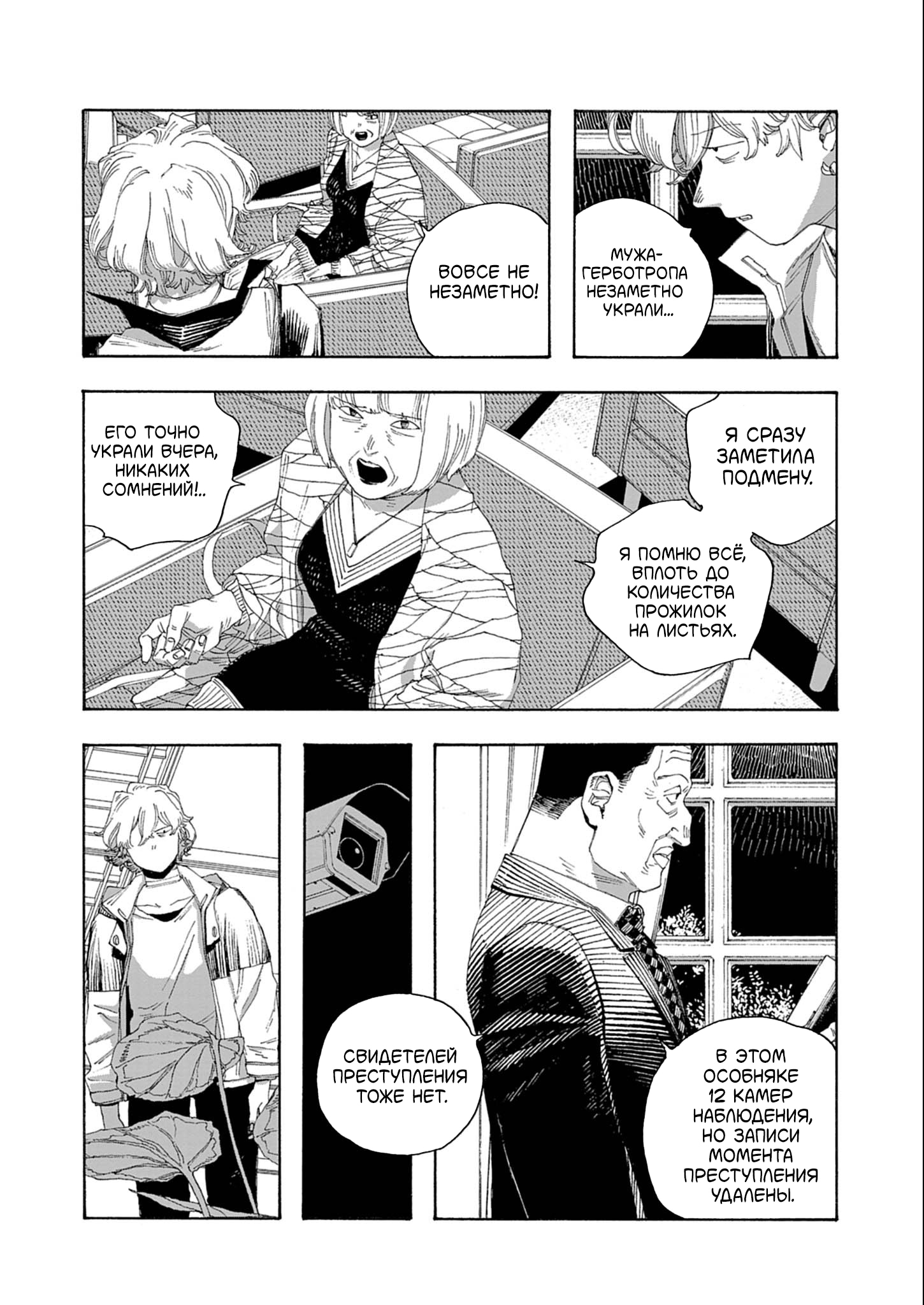 Манга Ночь Дурака - Глава 70 Страница 11