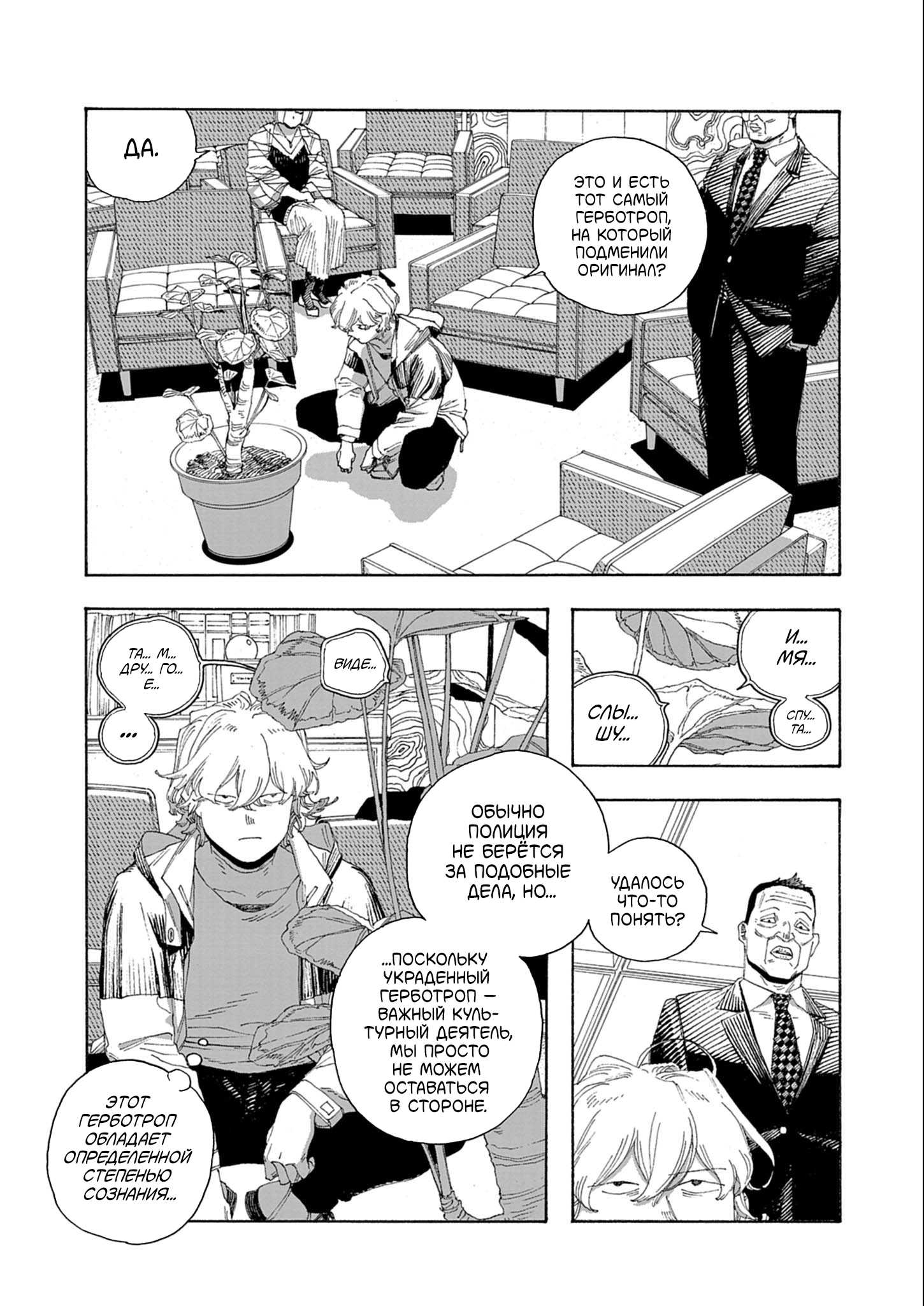 Манга Ночь Дурака - Глава 70 Страница 12